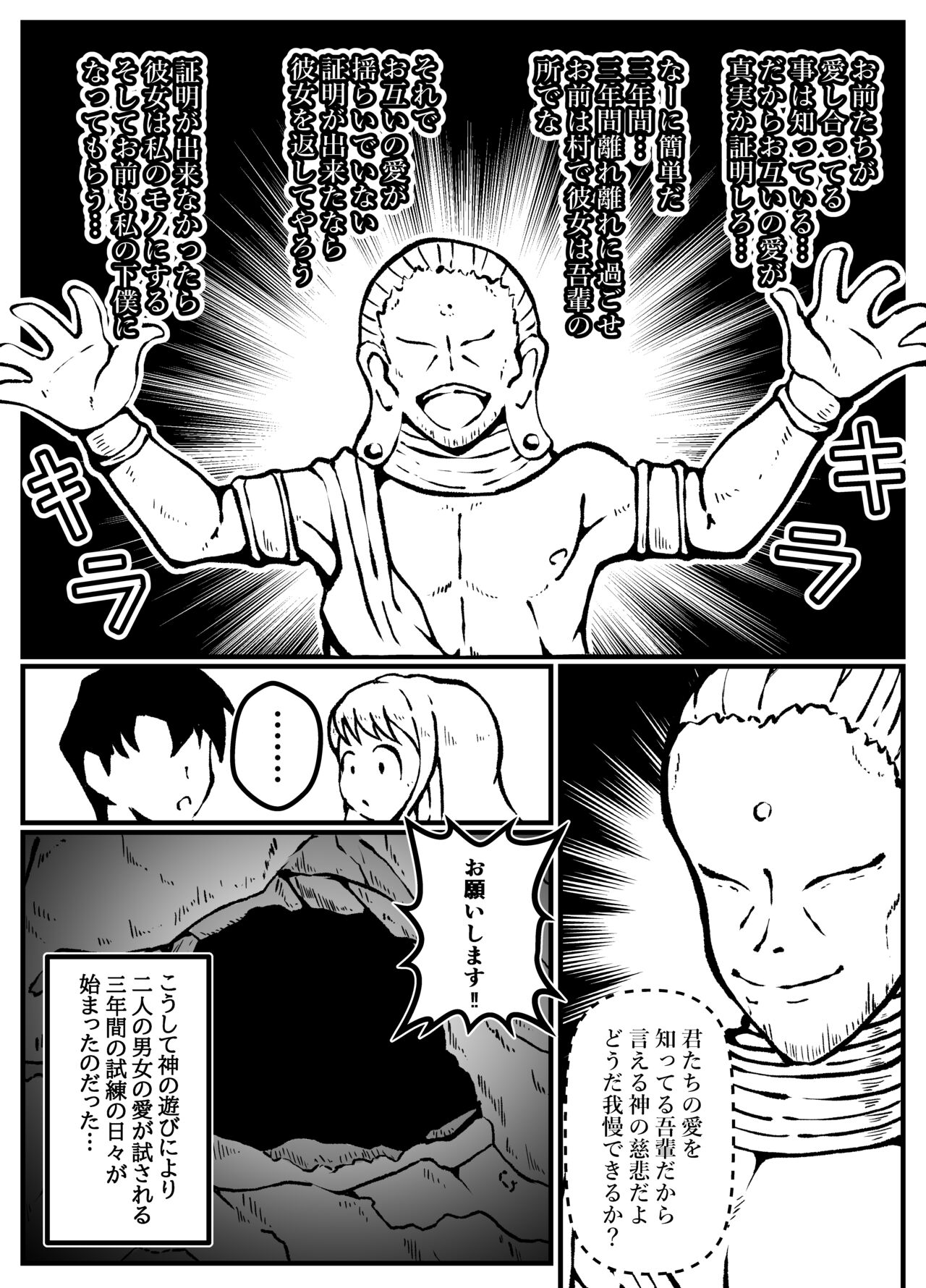 神に奪われた男と神に奪われた女 - Page 15