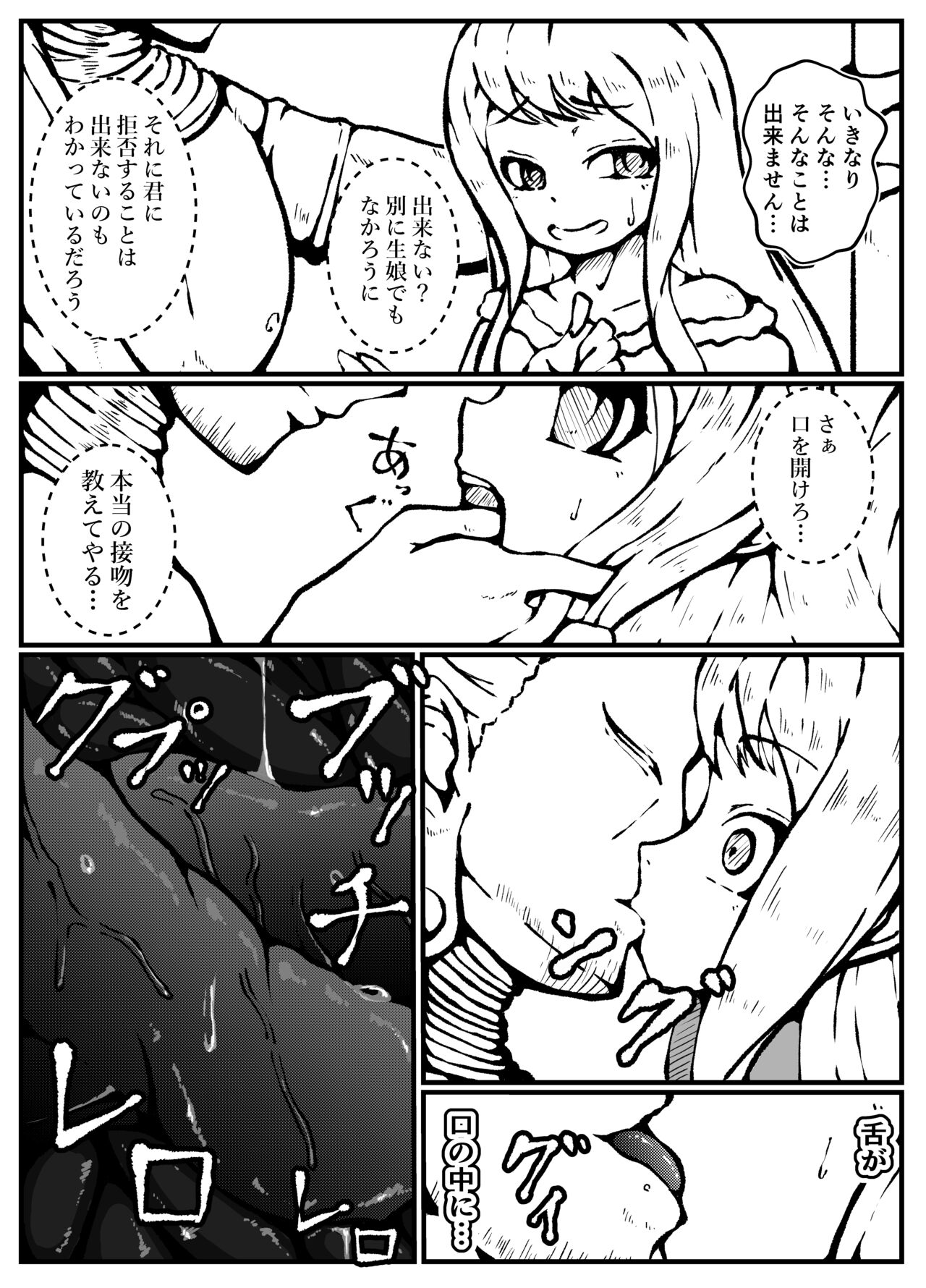 神に奪われた男と神に奪われた女 - Page 17
