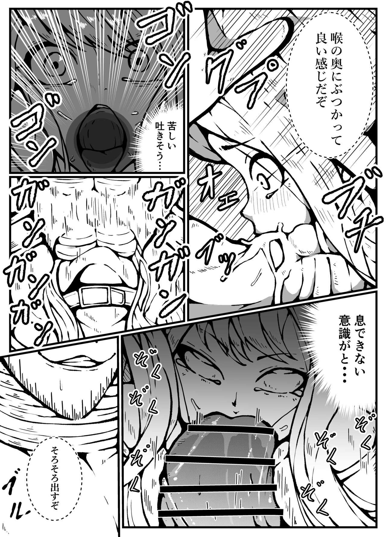 神に奪われた男と神に奪われた女 - Page 30