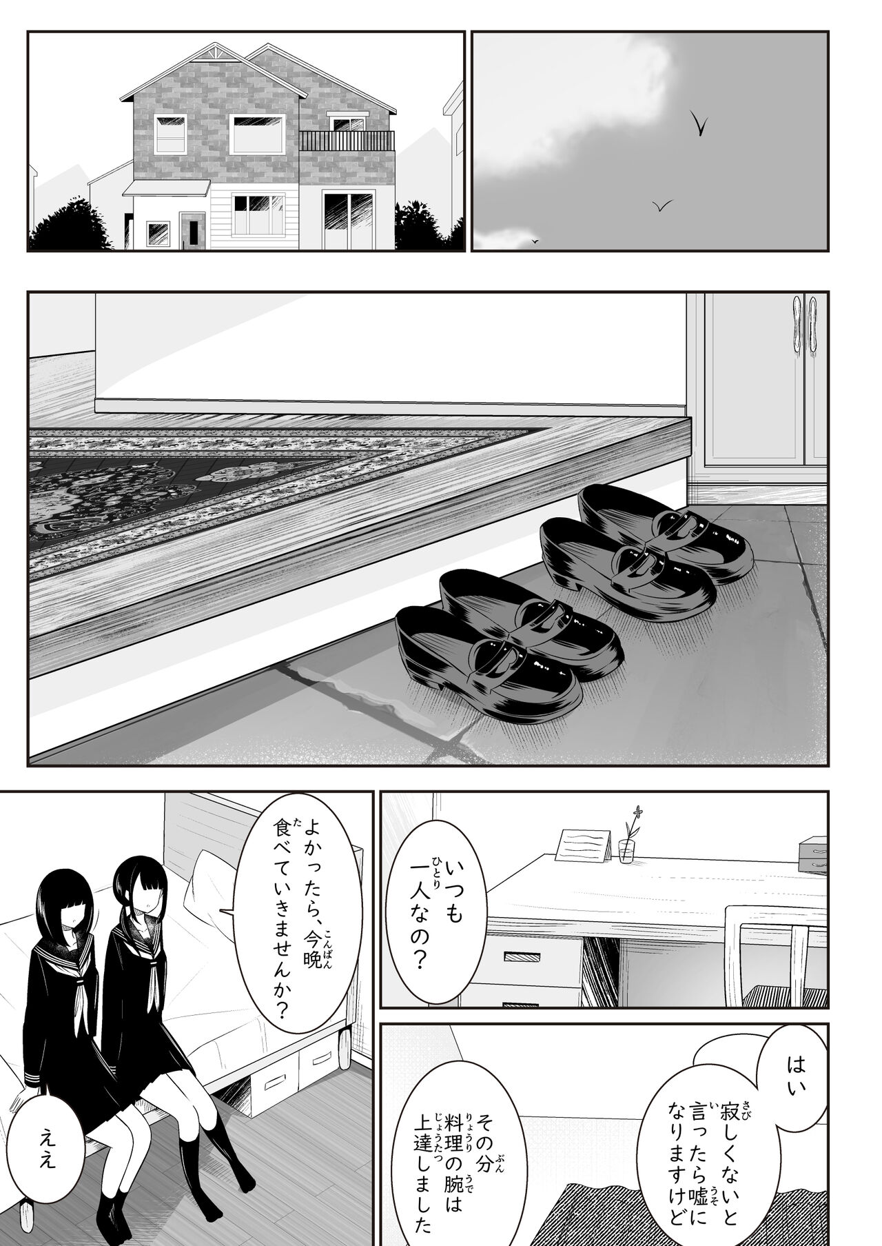 "Senpai" to "Watashi" - Page 24