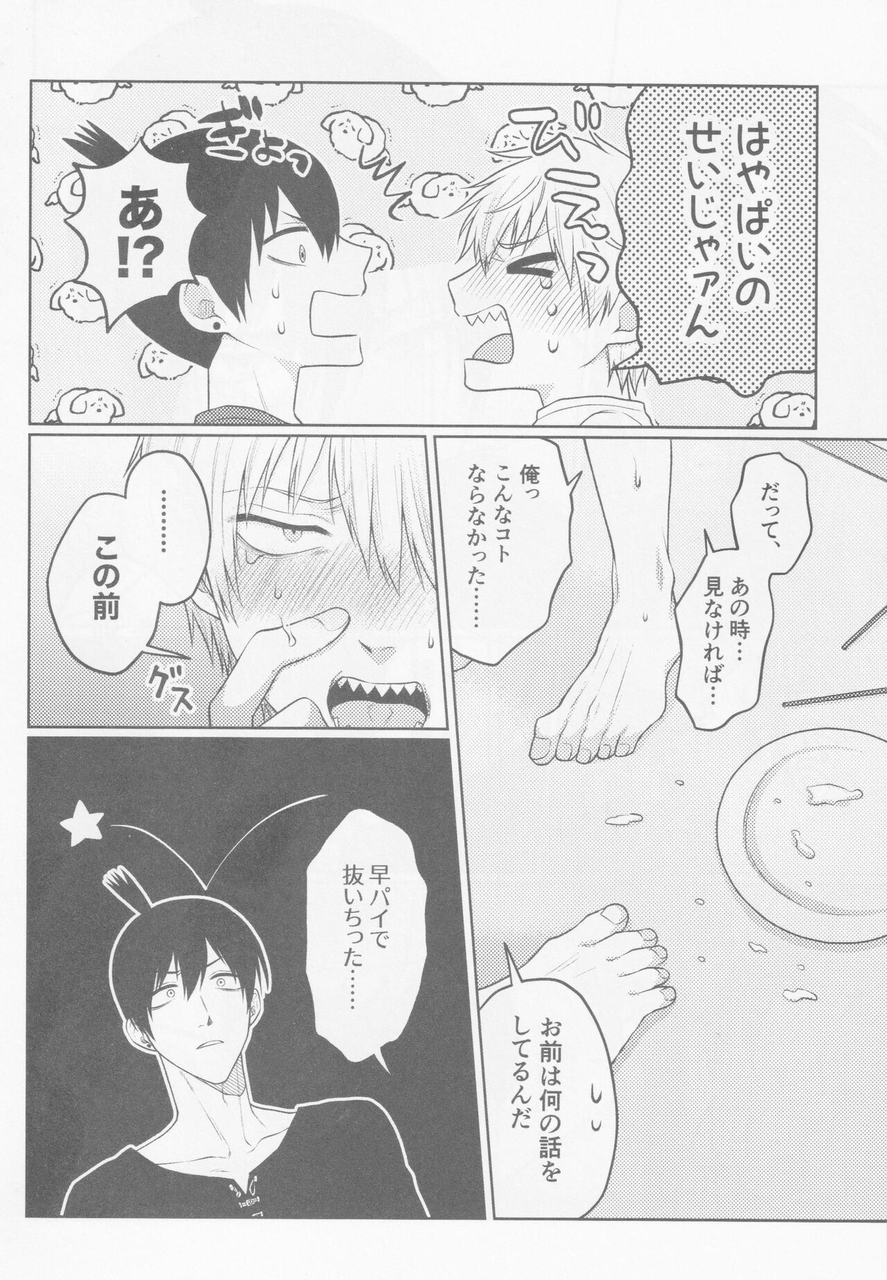 Happening Love!? - Page 17