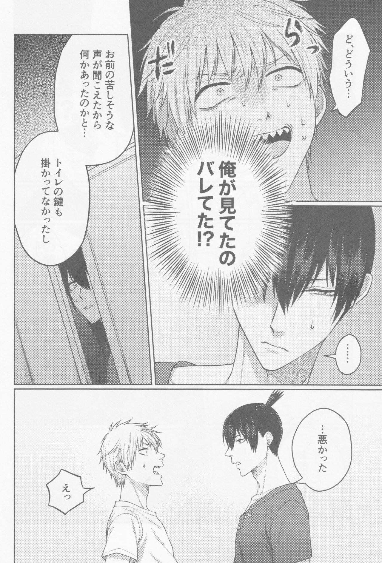 Happening Love!? - Page 19
