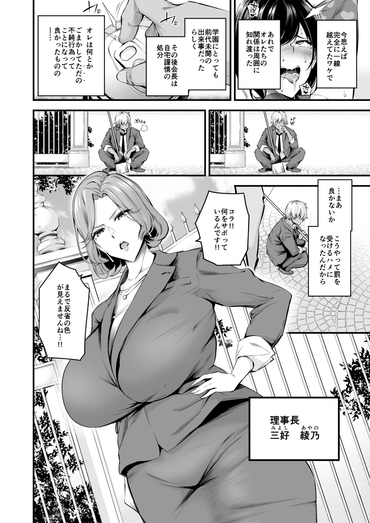 Shiramine Gakuen no Mesubuta Rijichou Zenpen - Page 3