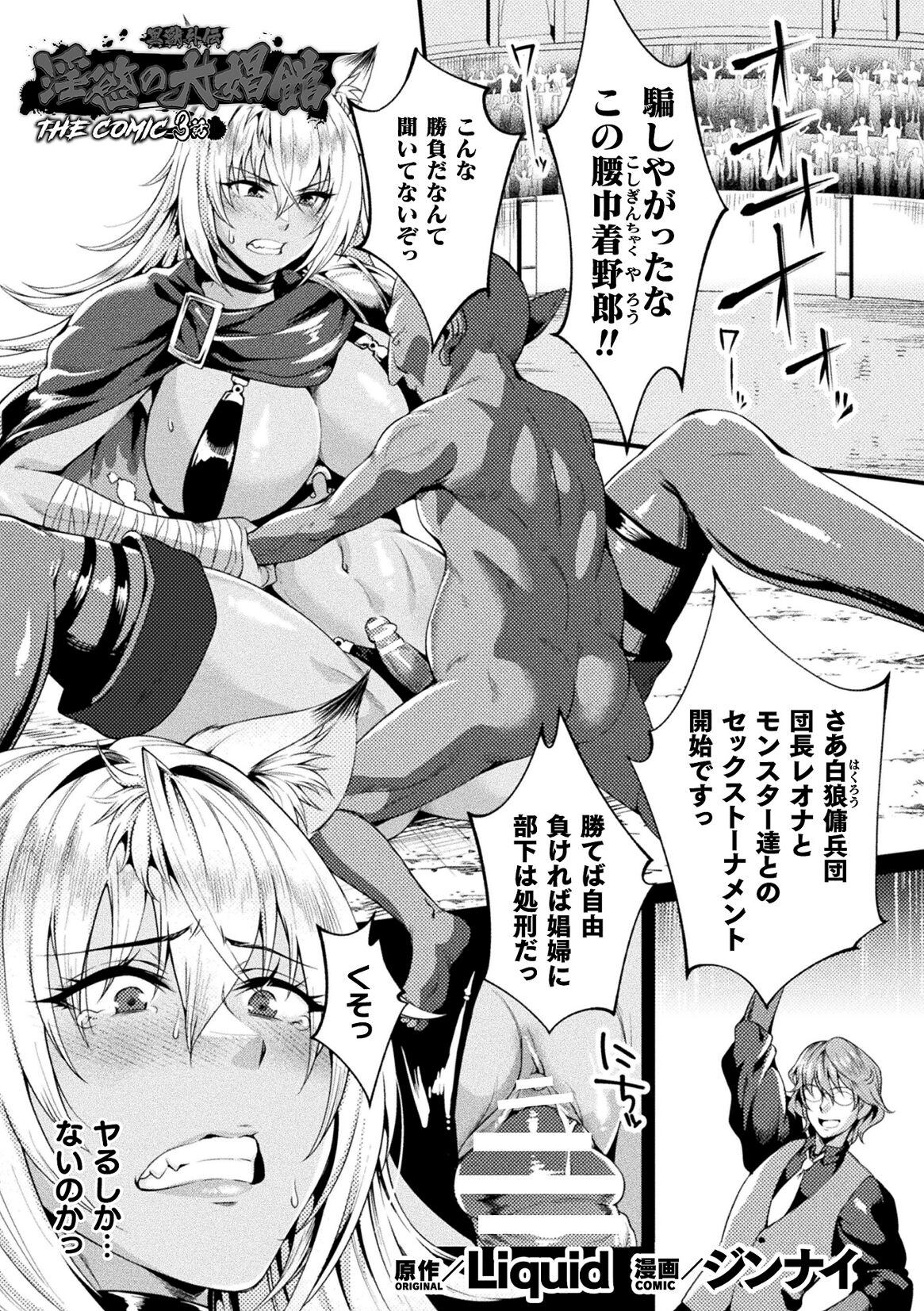Kukkoro Heroines Vol. 40 - Page 103