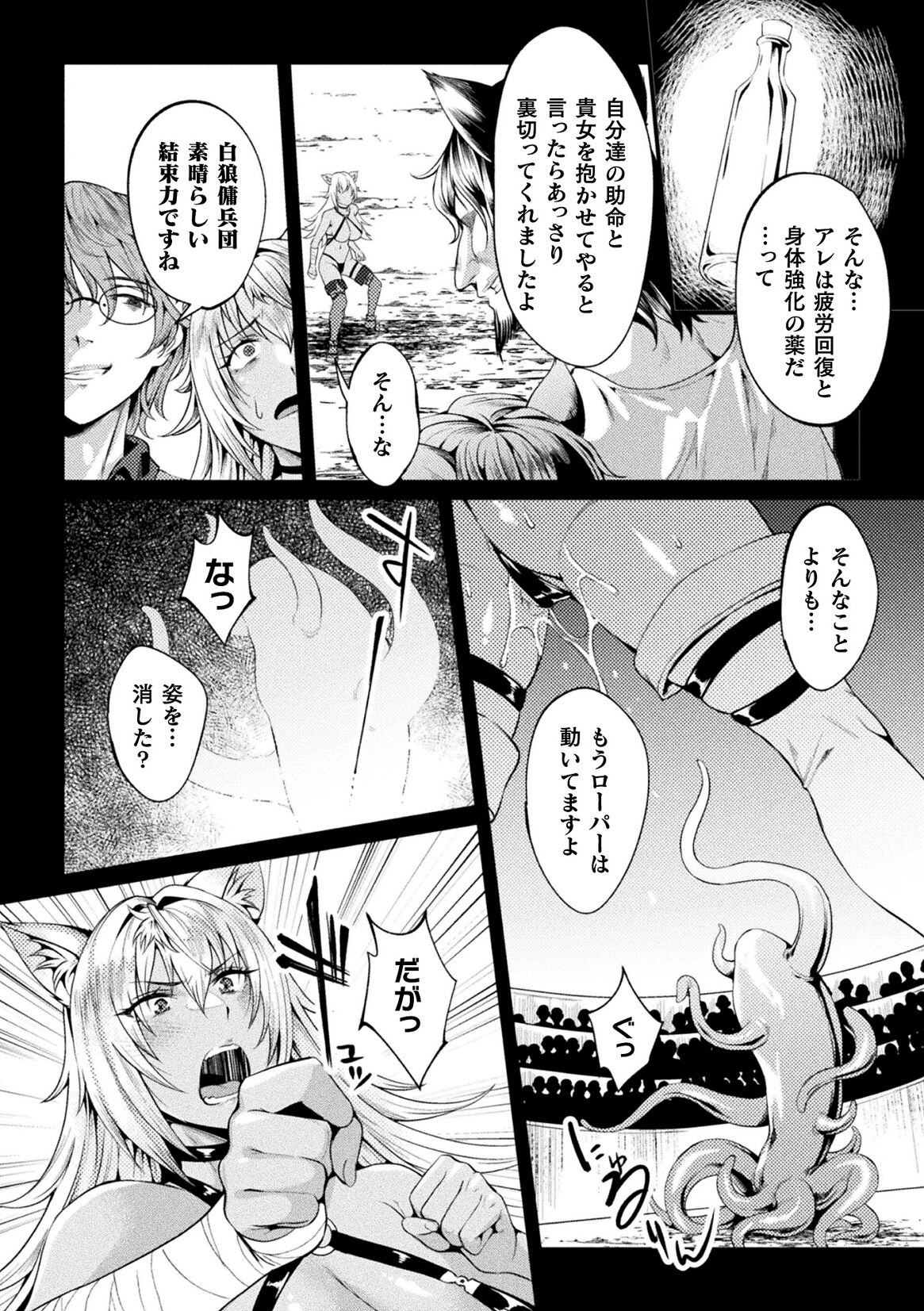 Kukkoro Heroines Vol. 40 - Page 111