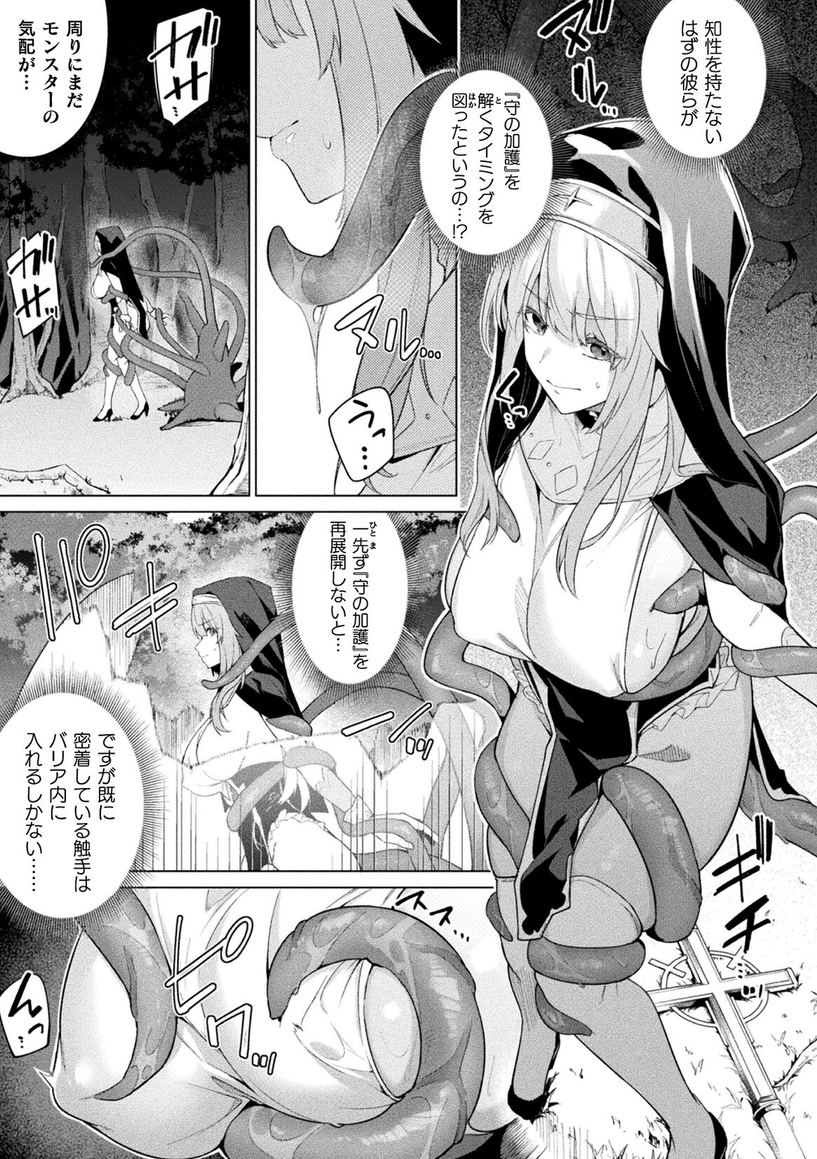 Kukkoro Heroines Vol. 40 - Page 61