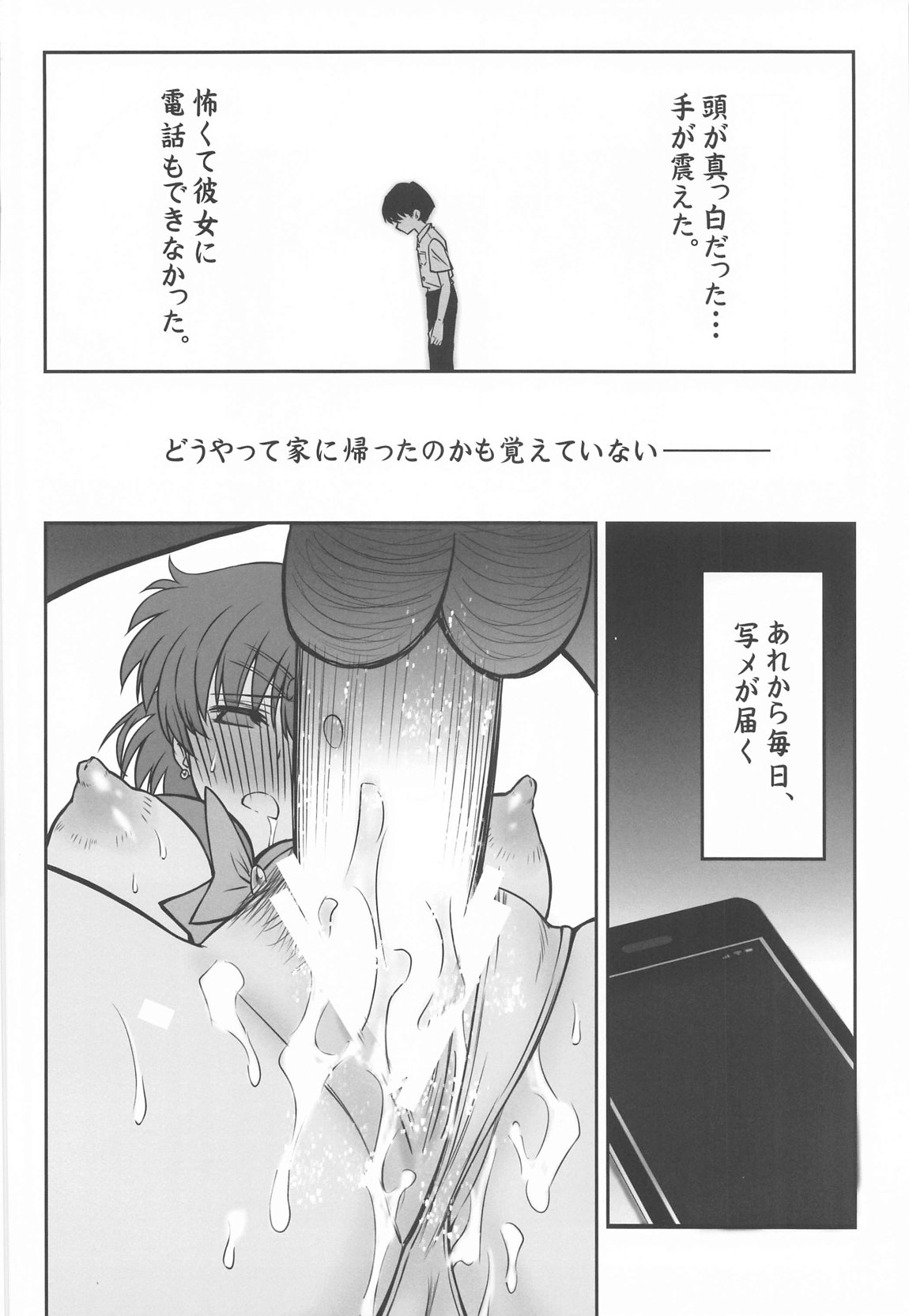 Sono Hoshi wa Yogosarete 5 - Page 19