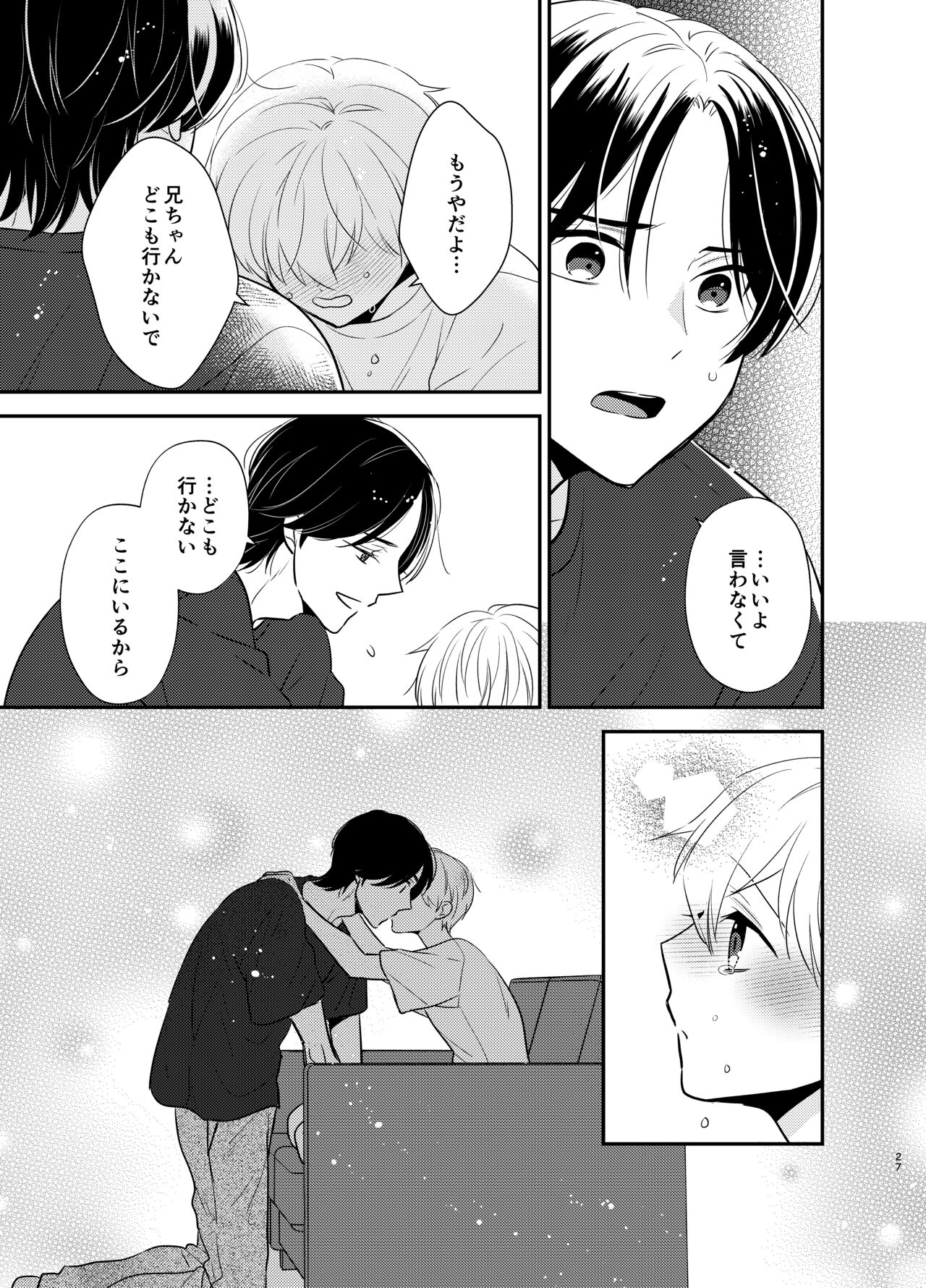 Yoshi niichan onegai yamenaide - Page 24