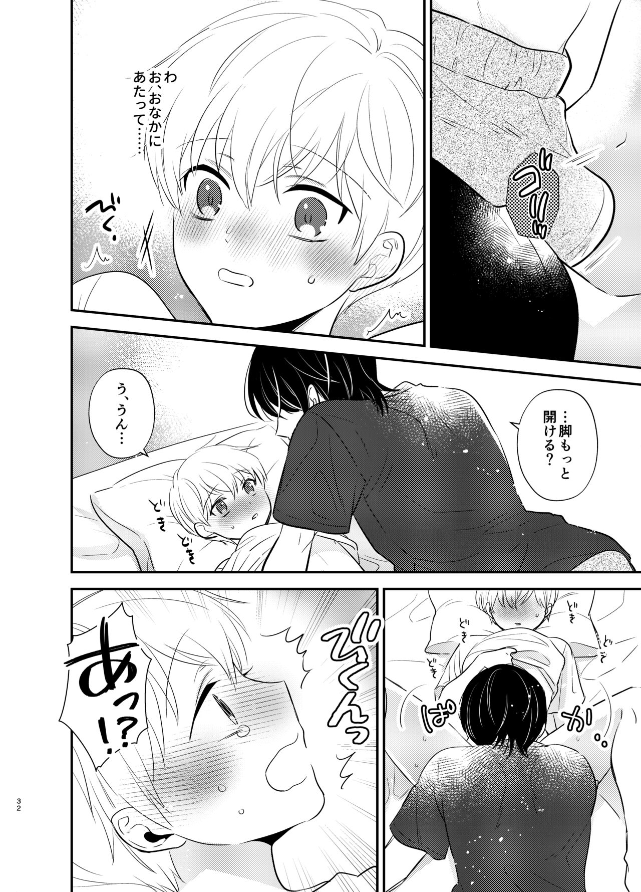 Yoshi niichan onegai yamenaide - Page 29