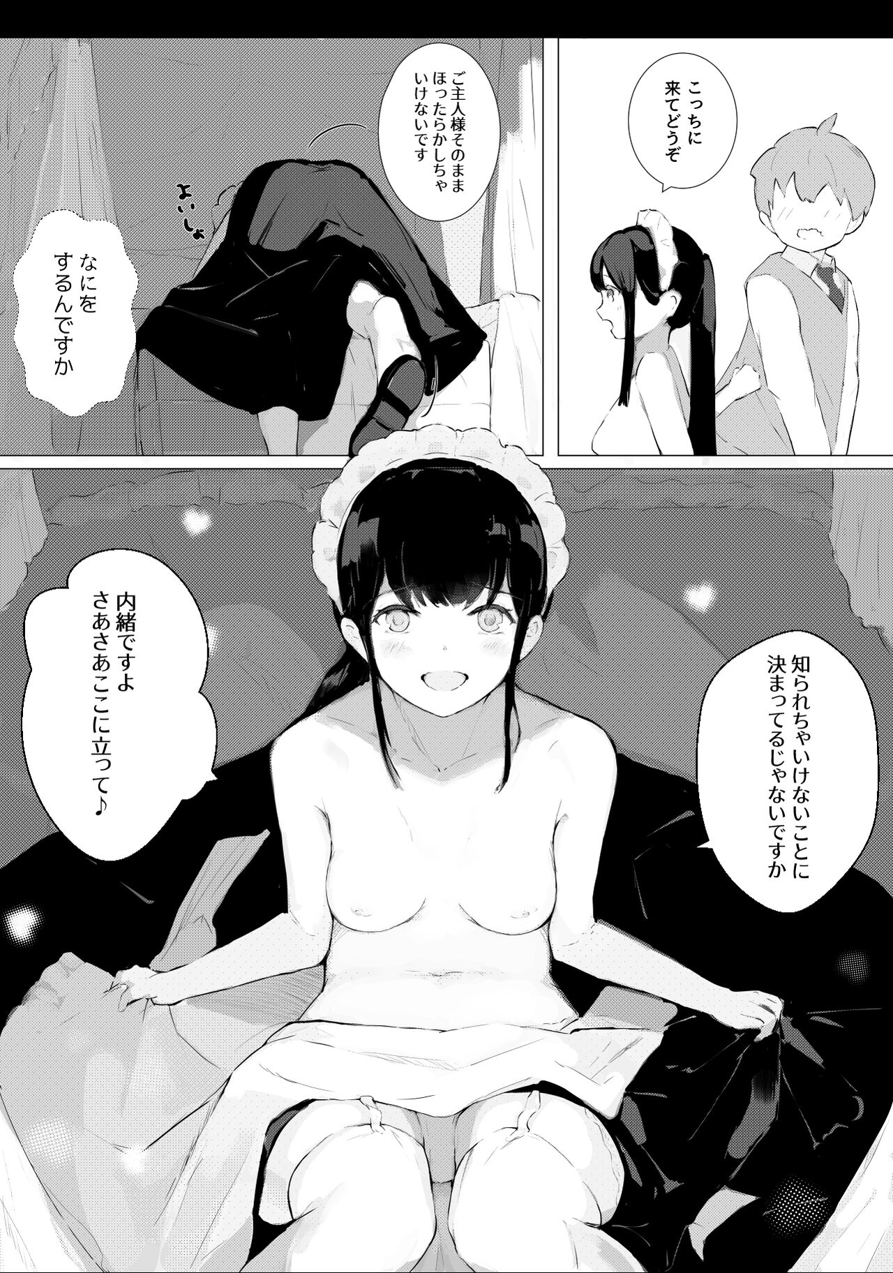 Nani ka Maid no Hanashi - Page 26