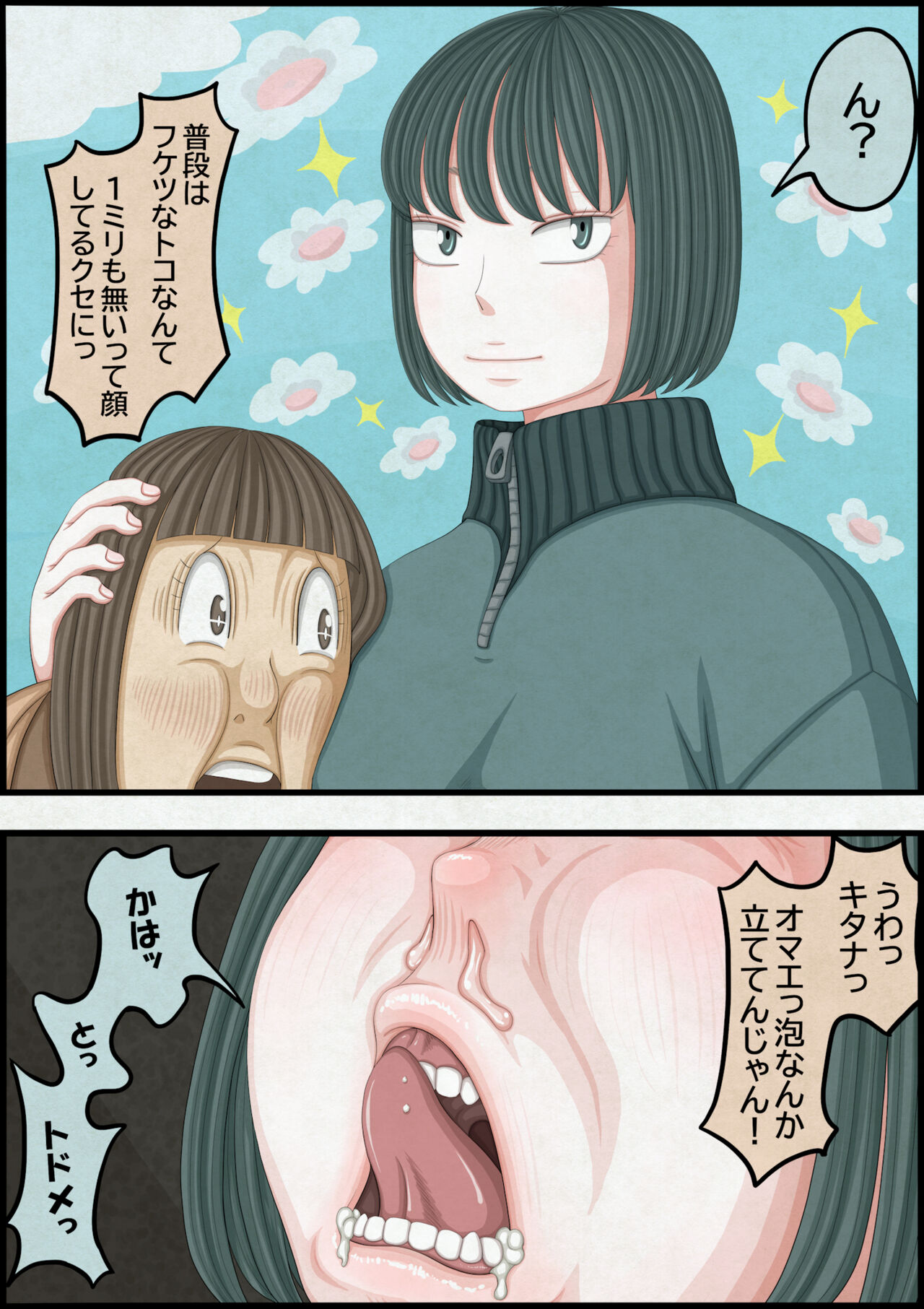 不良少女ＶＳ中年教師 - Page 114
