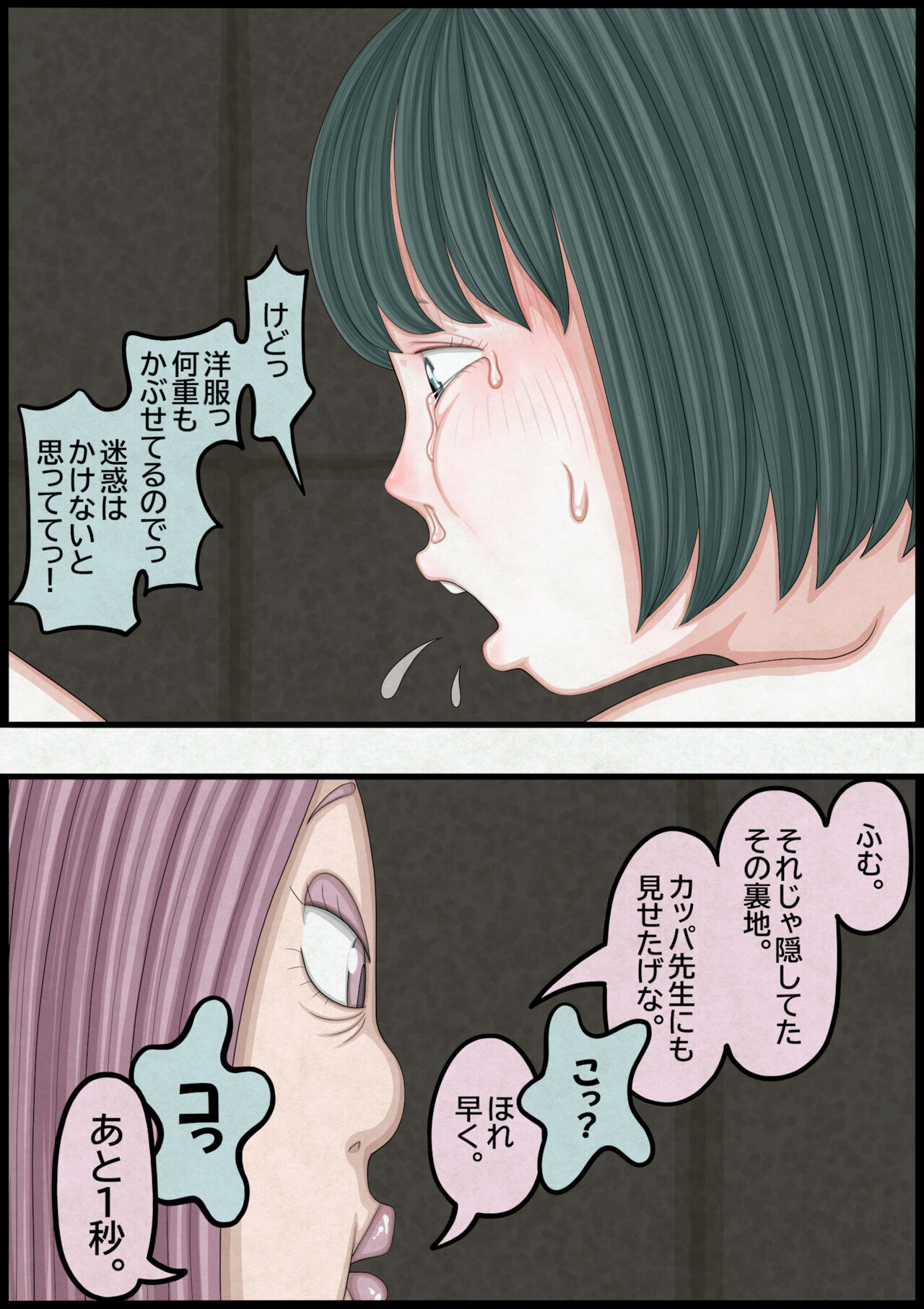 不良少女ＶＳ中年教師 - Page 83