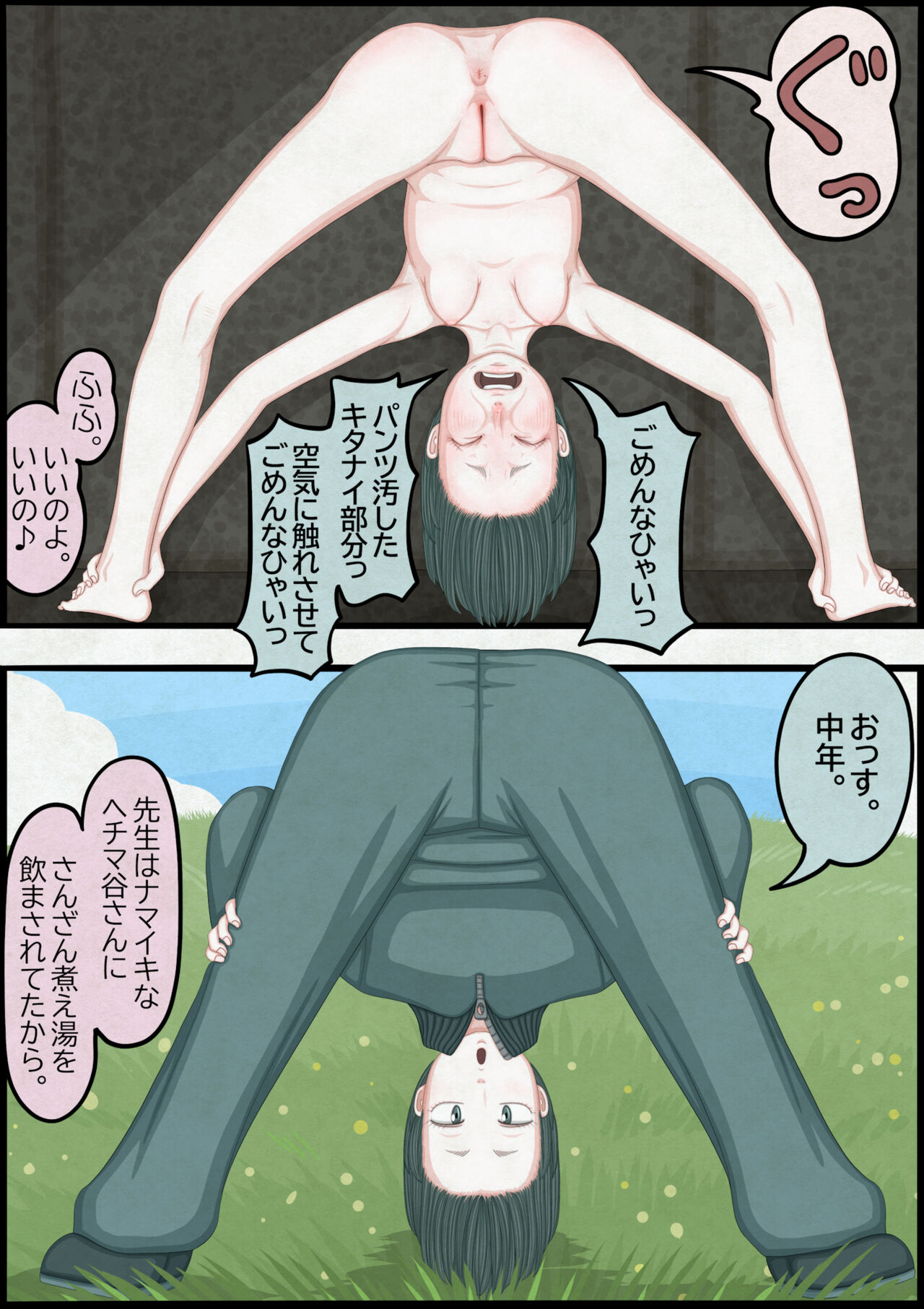 不良少女ＶＳ中年教師 - Page 93