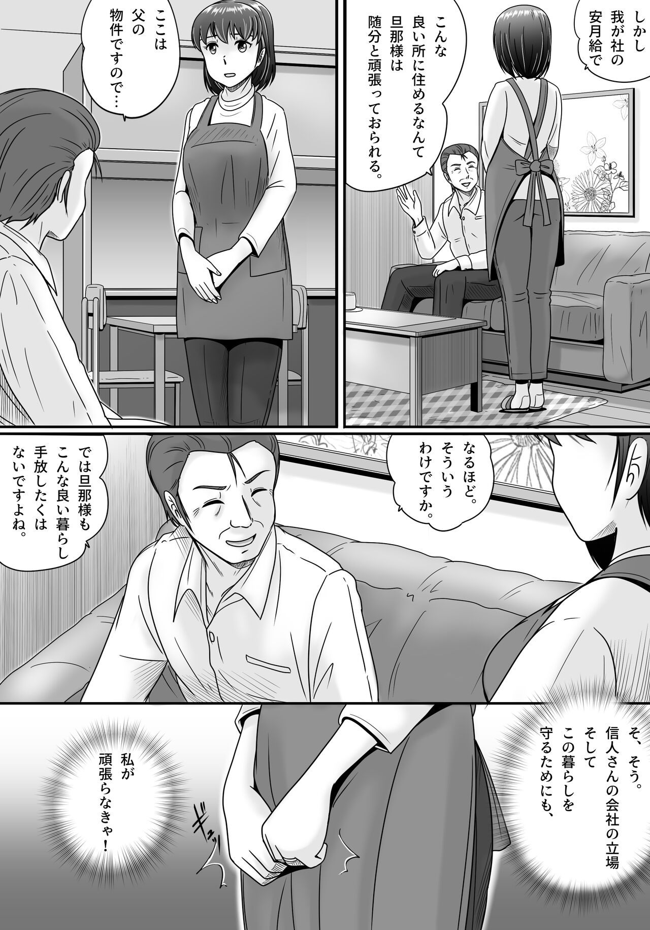 Itsuwari no Kakkou - Page 63