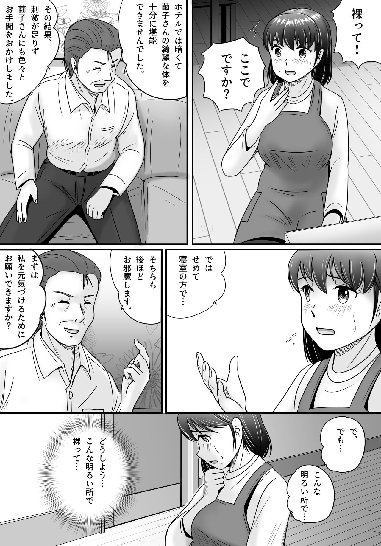 Itsuwari no Kakkou - Page 65