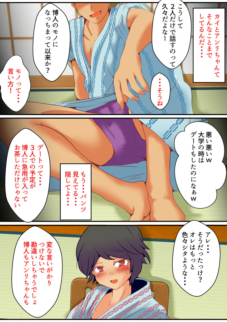 仕組まれ旅行〜ハメられた私〜 - Page 23