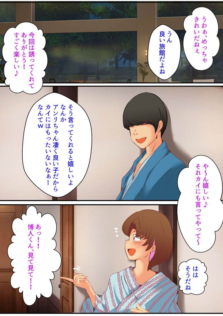 仕組まれ旅行〜ハメられた私〜 - Page 26