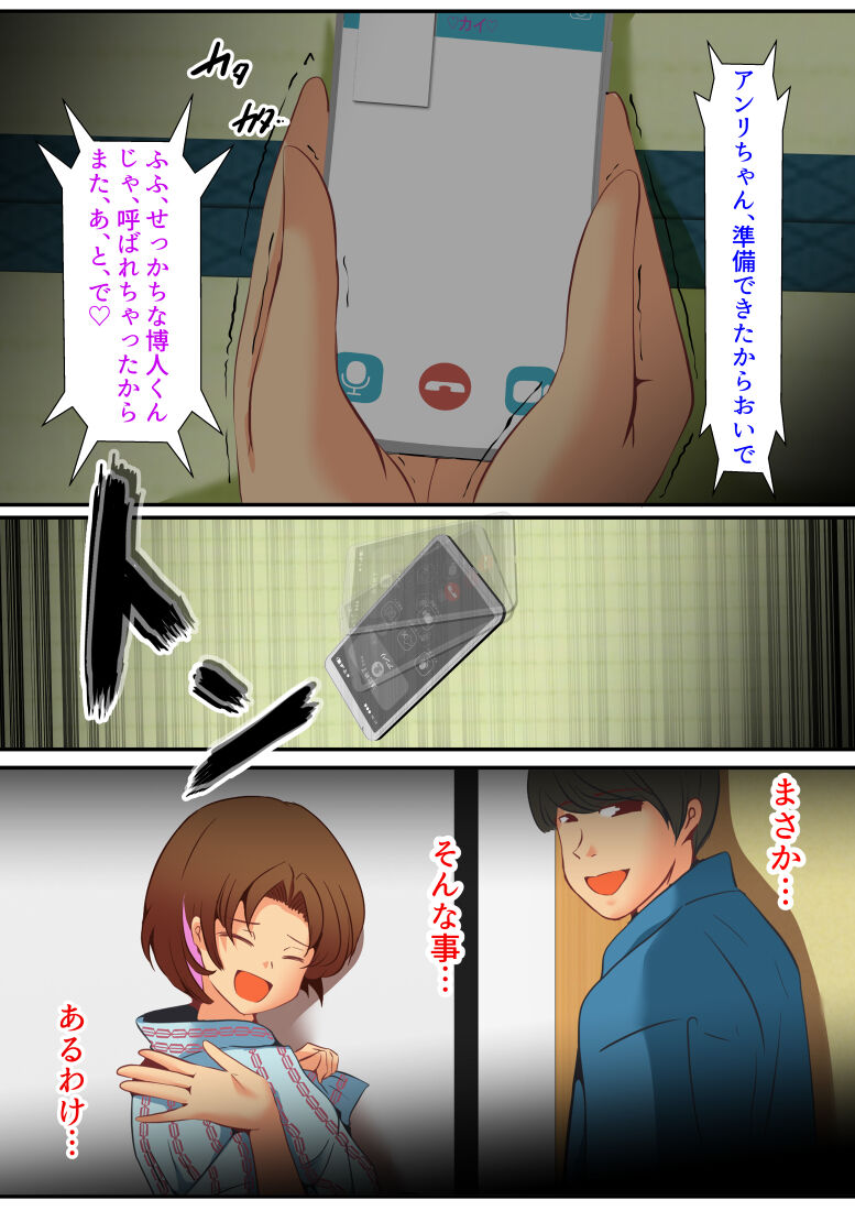 仕組まれ旅行〜ハメられた私〜 - Page 30
