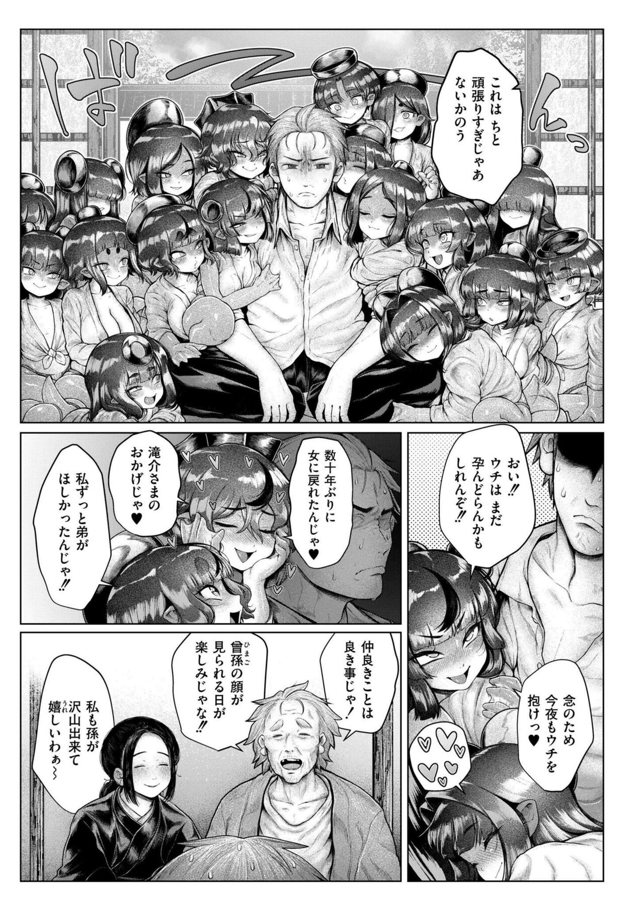 Comic Kaien VOL.17 - Page 151