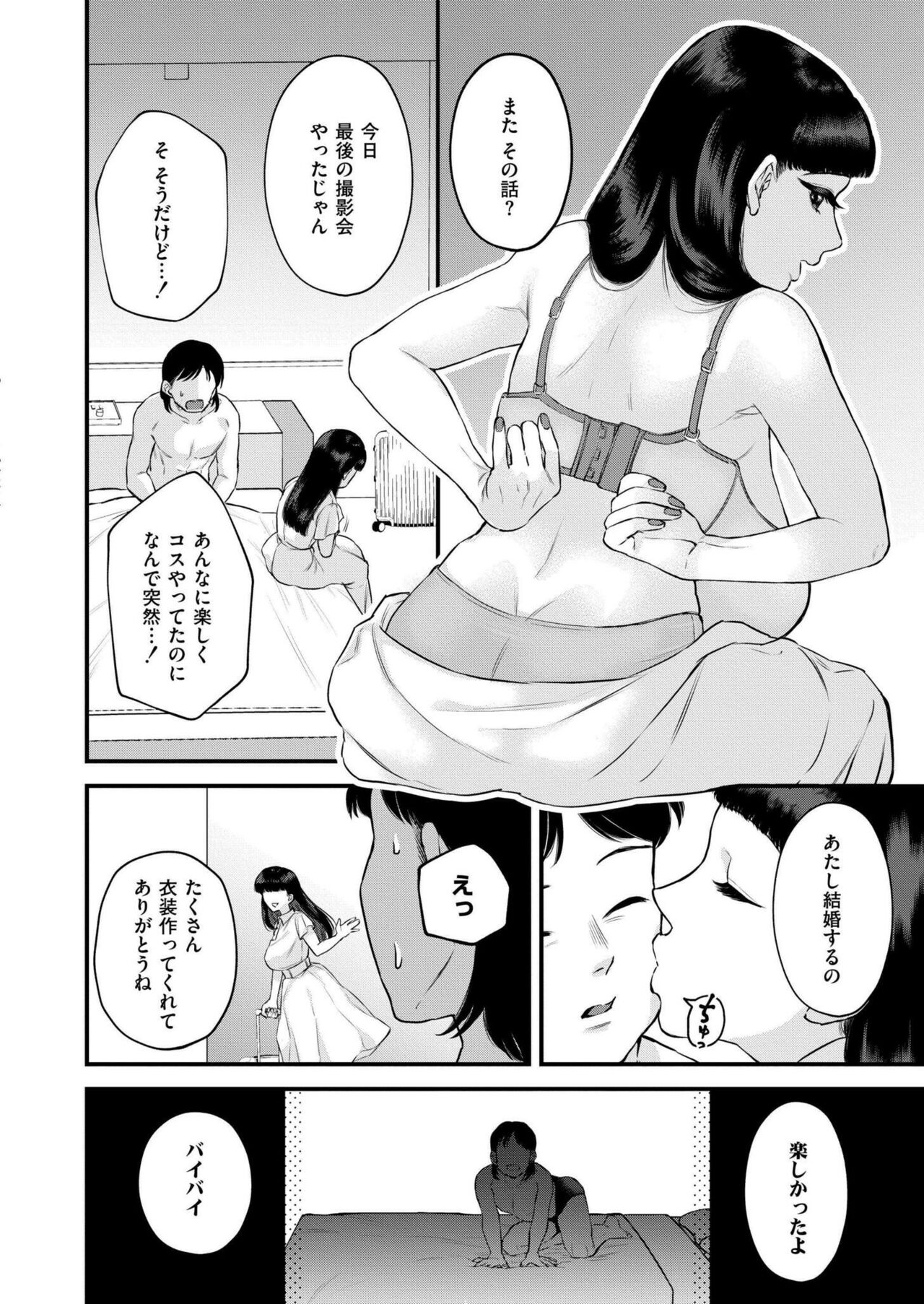 Comic Kaien VOL.17 - Page 188