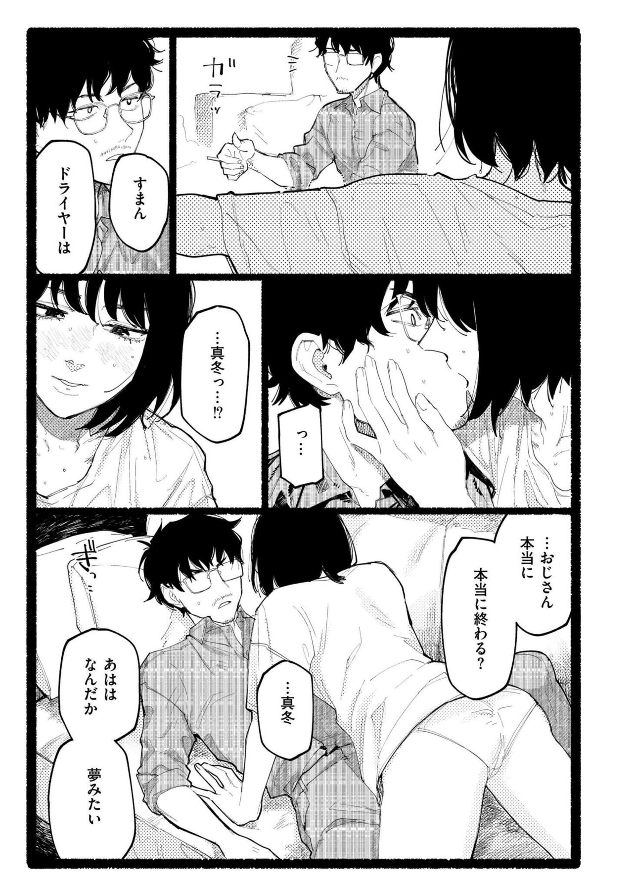 Comic Kaien VOL.17 - Page 265