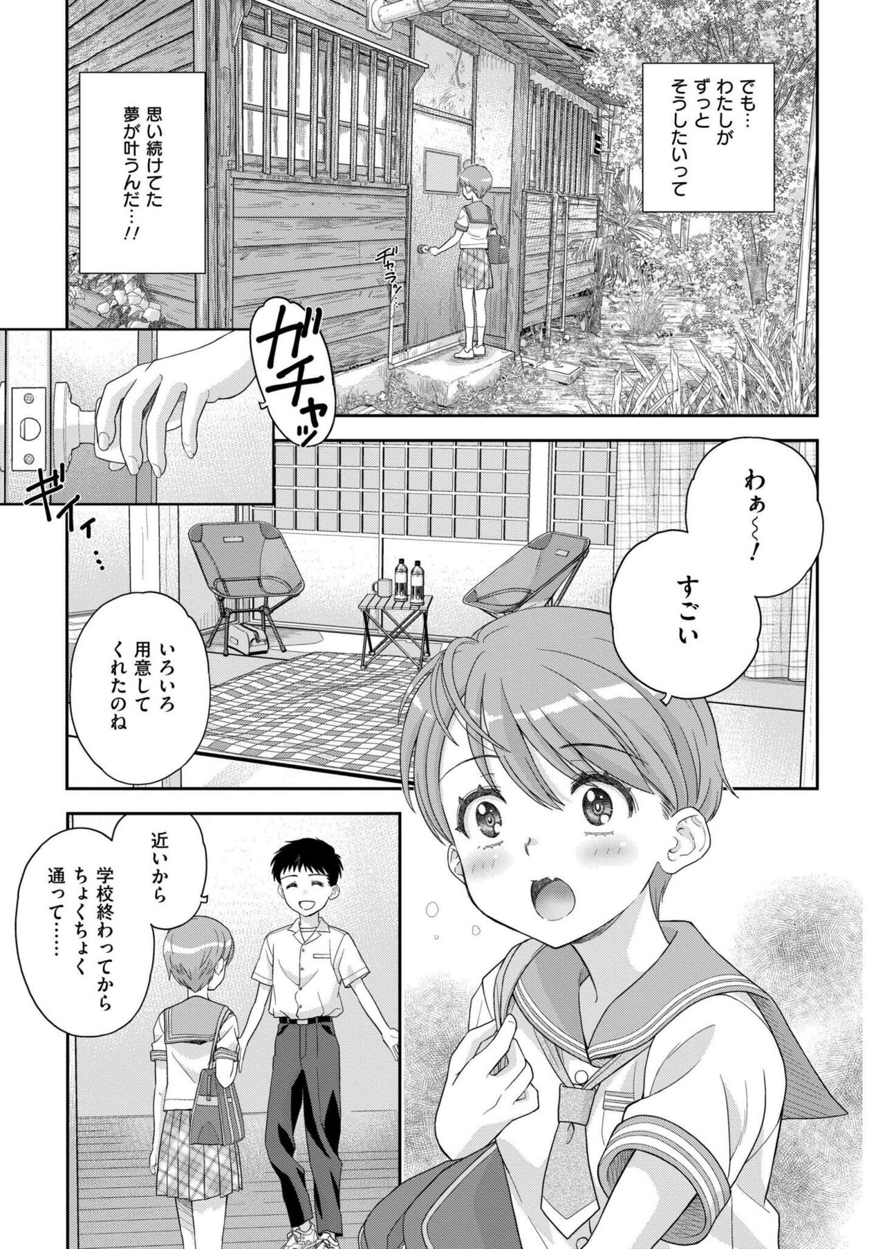 Comic Kaien VOL.17 - Page 293