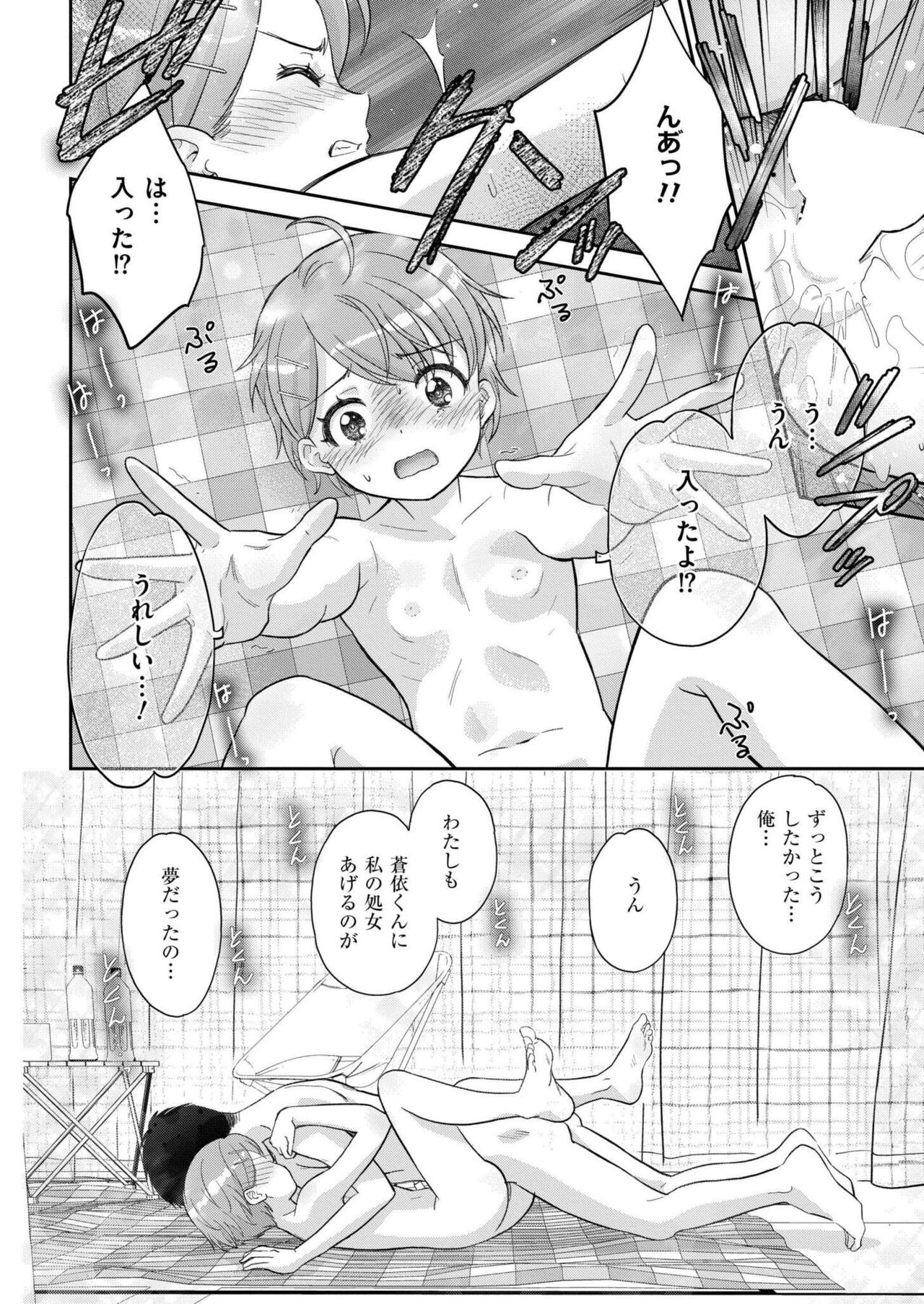 Comic Kaien VOL.17 - Page 312