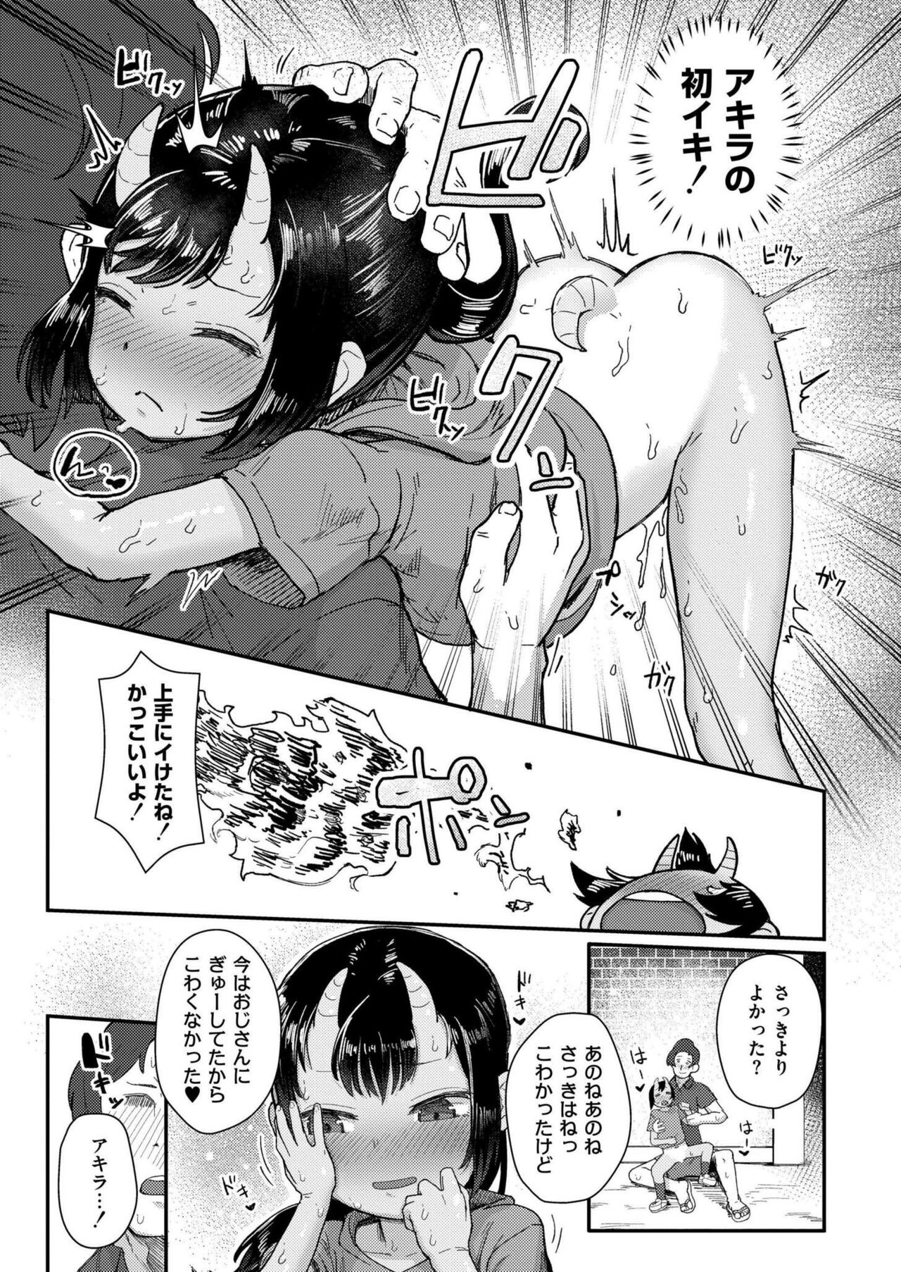 Comic Kaien VOL.17 - Page 81