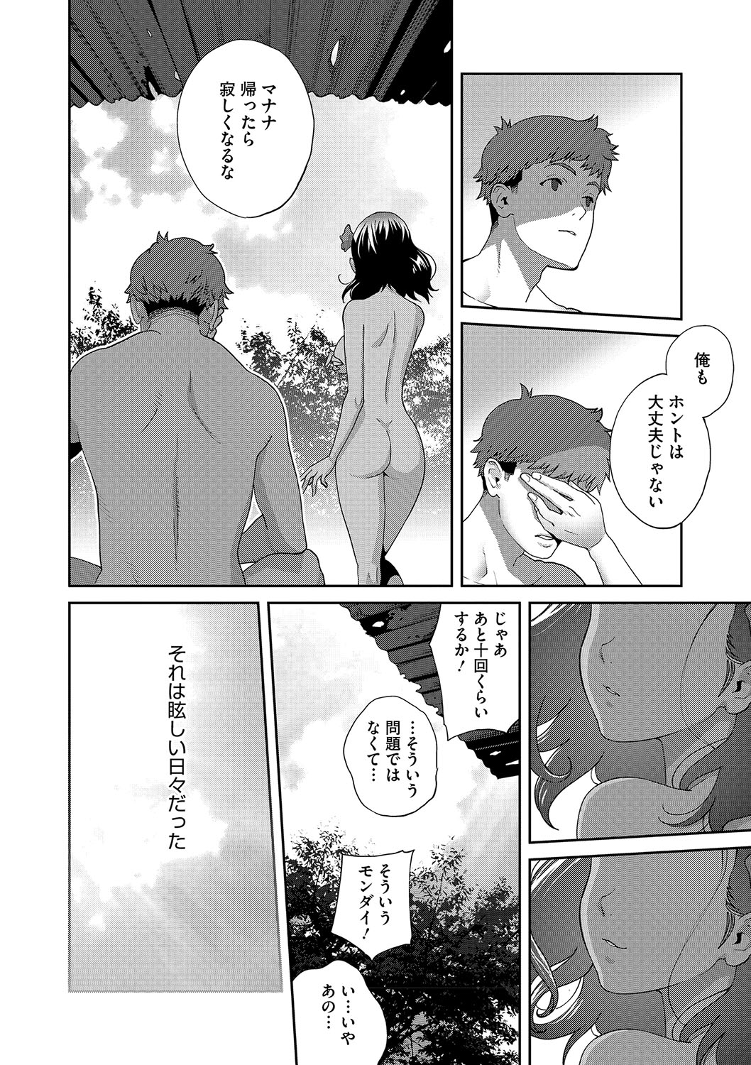 NyuWaku Paradise - Page 101