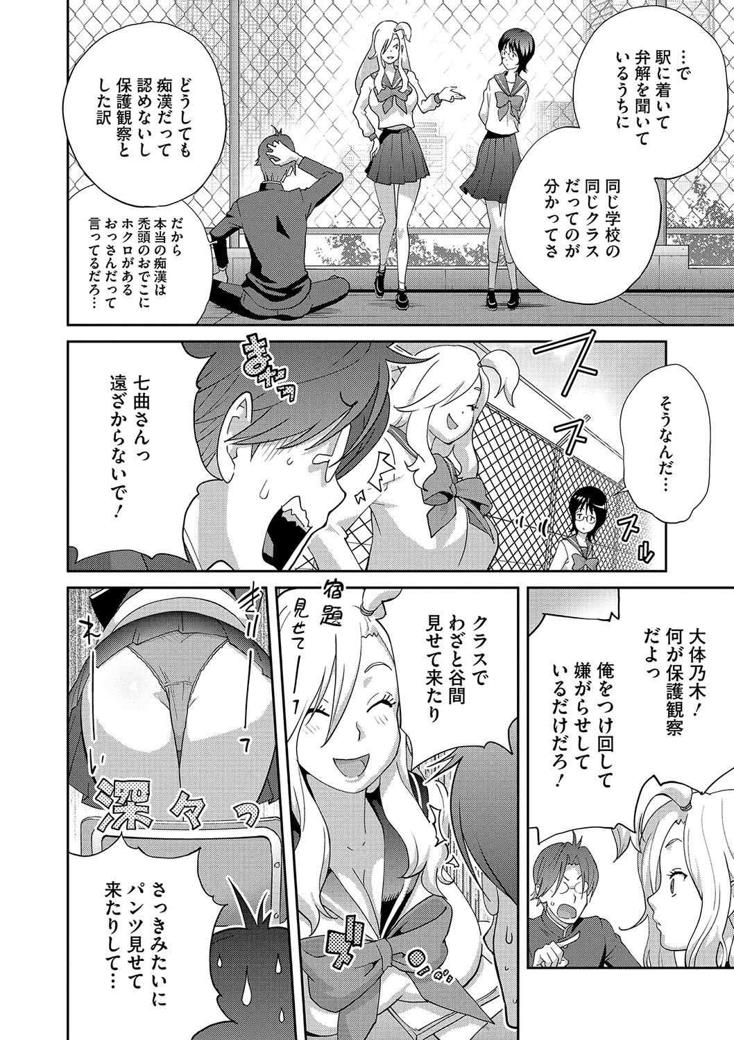 NyuWaku Paradise - Page 113