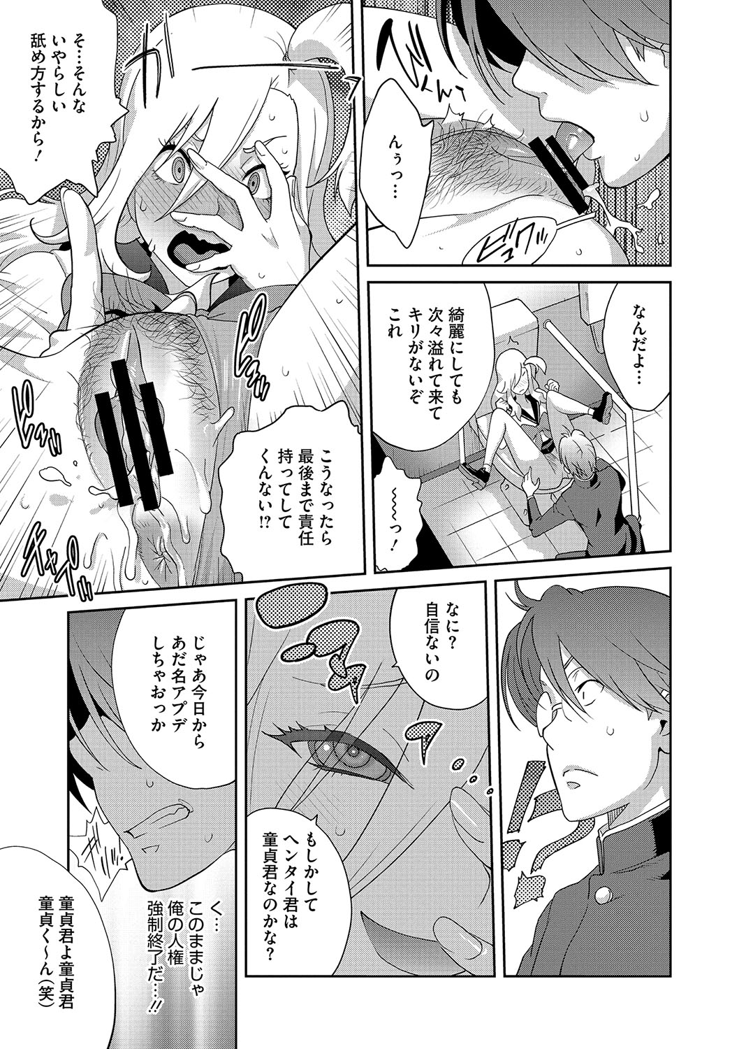 NyuWaku Paradise - Page 120