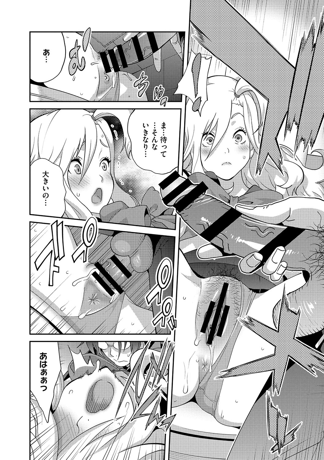 NyuWaku Paradise - Page 121