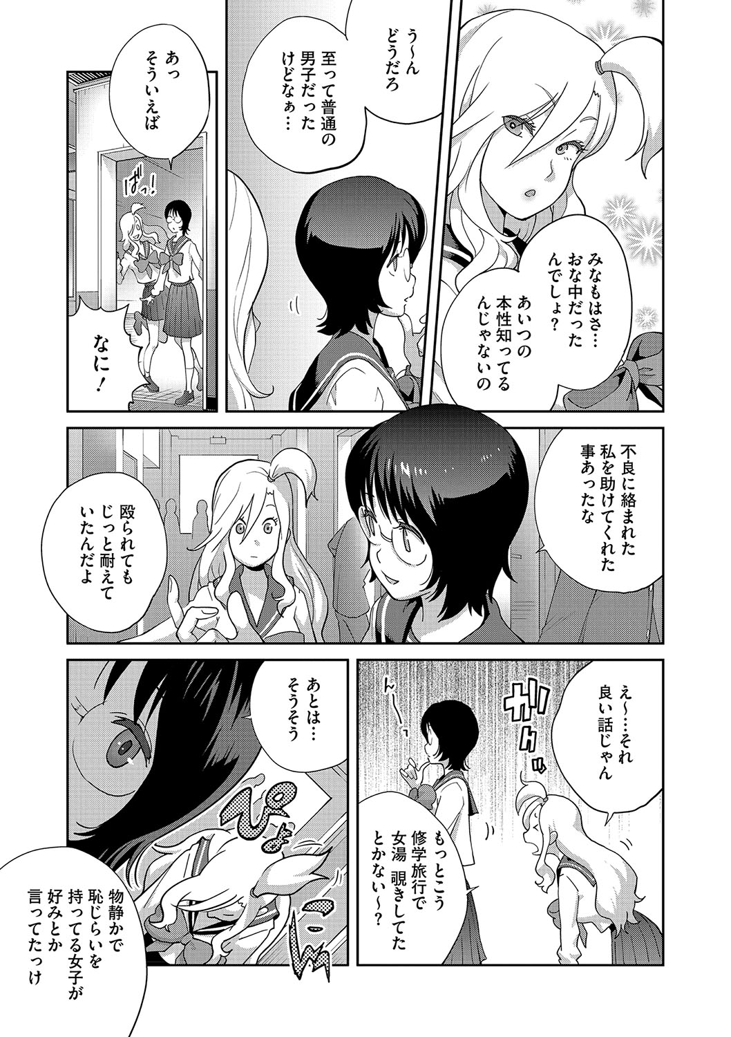 NyuWaku Paradise - Page 132