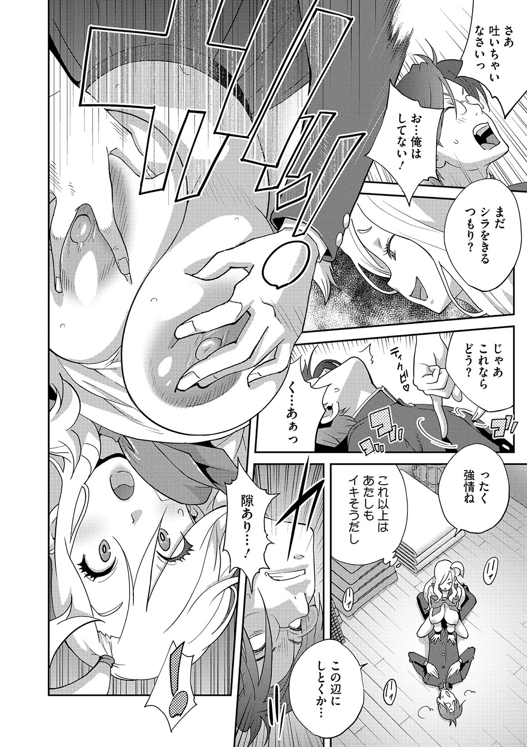 NyuWaku Paradise - Page 141
