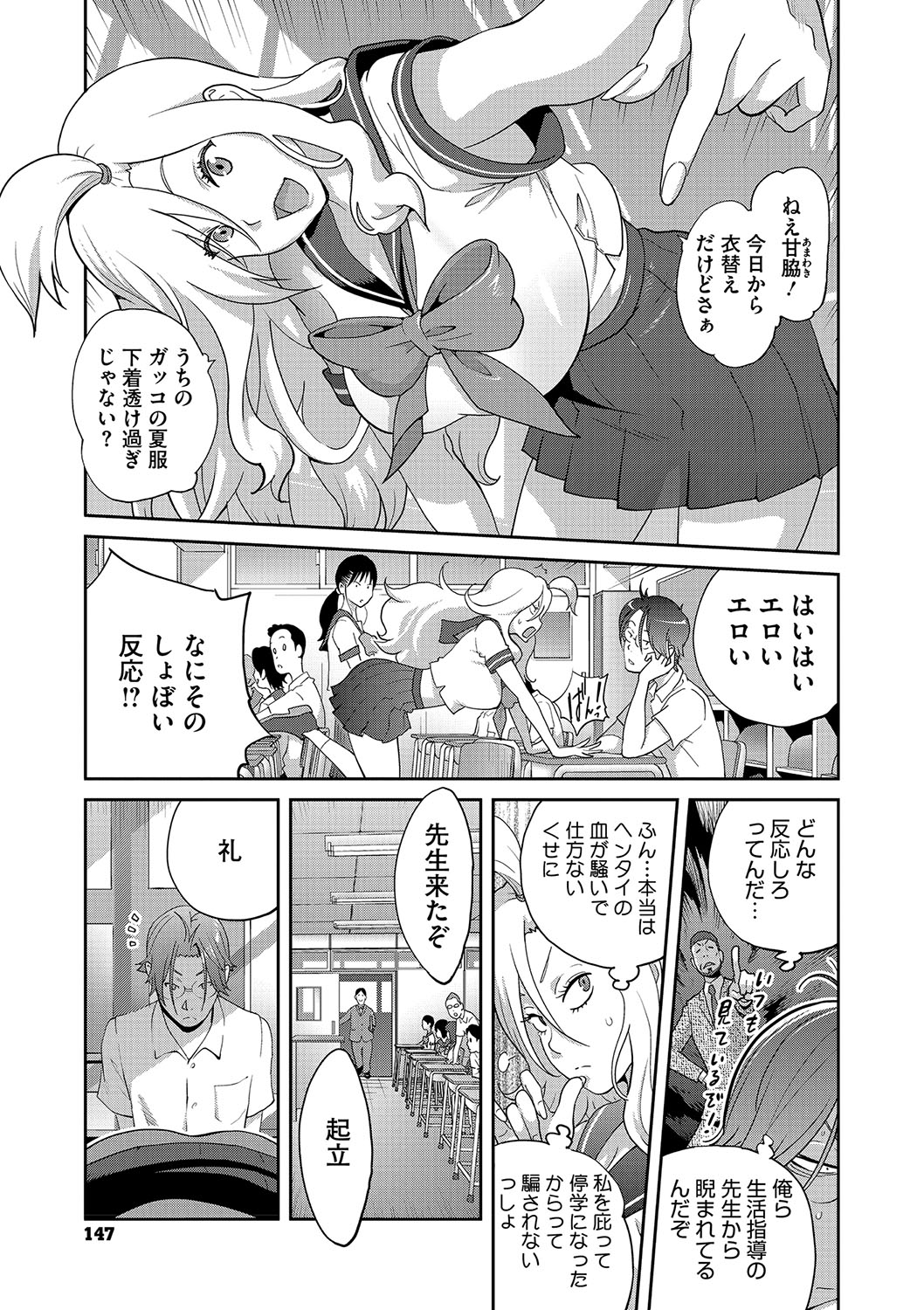 NyuWaku Paradise - Page 146
