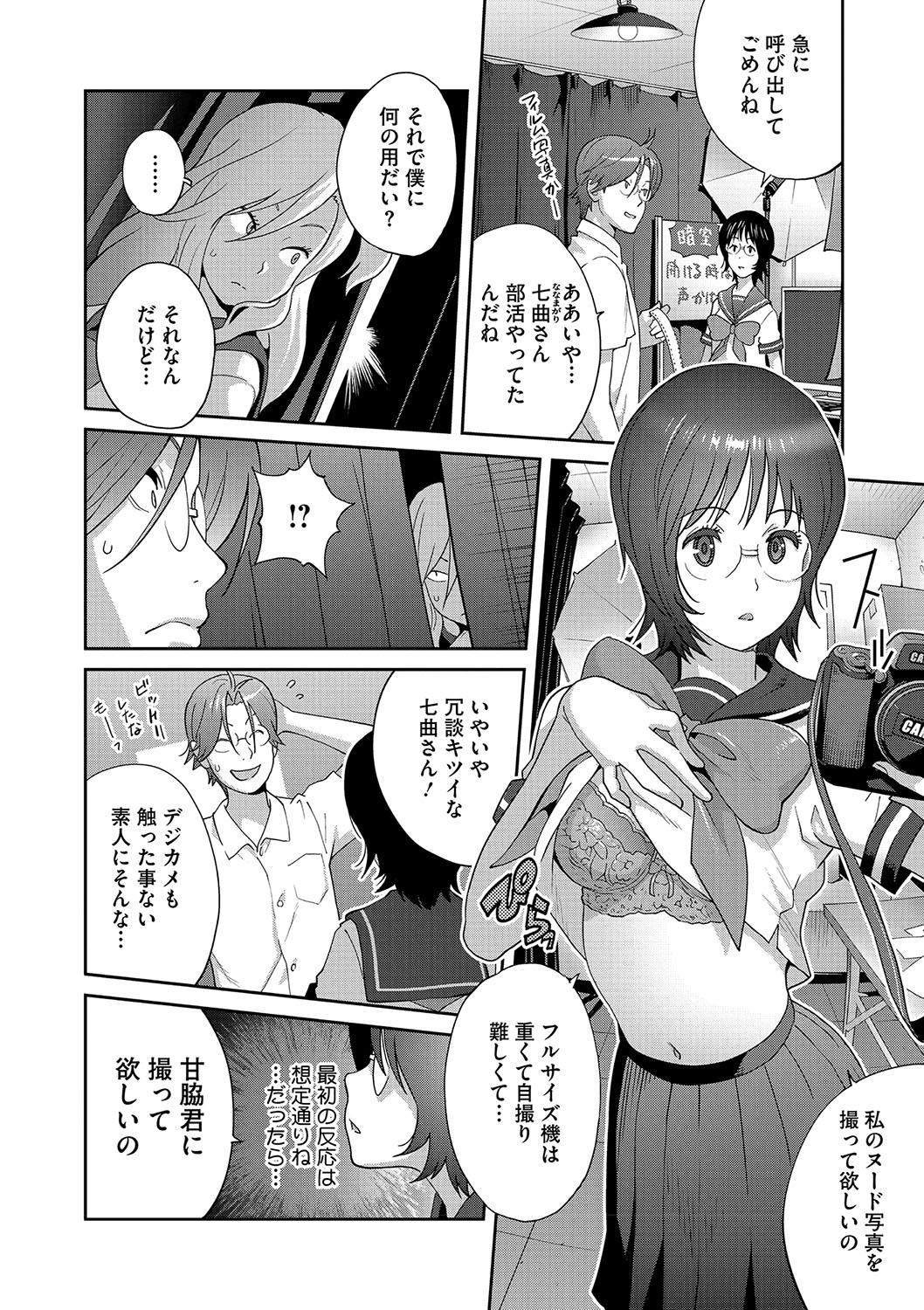 NyuWaku Paradise - Page 151