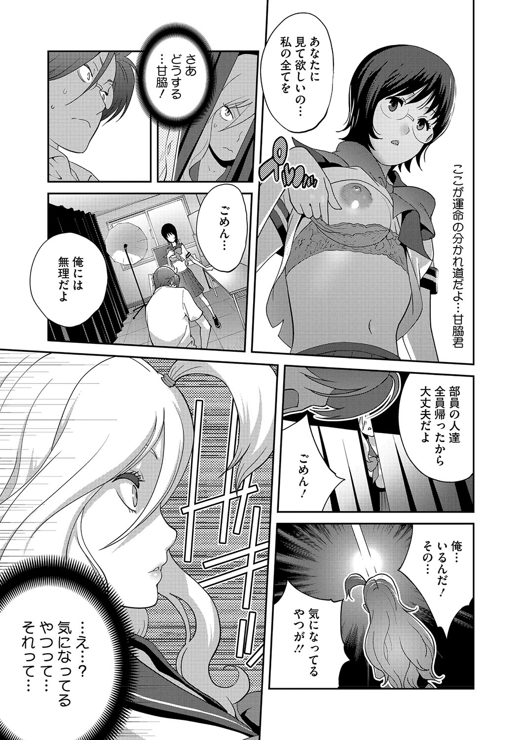 NyuWaku Paradise - Page 152