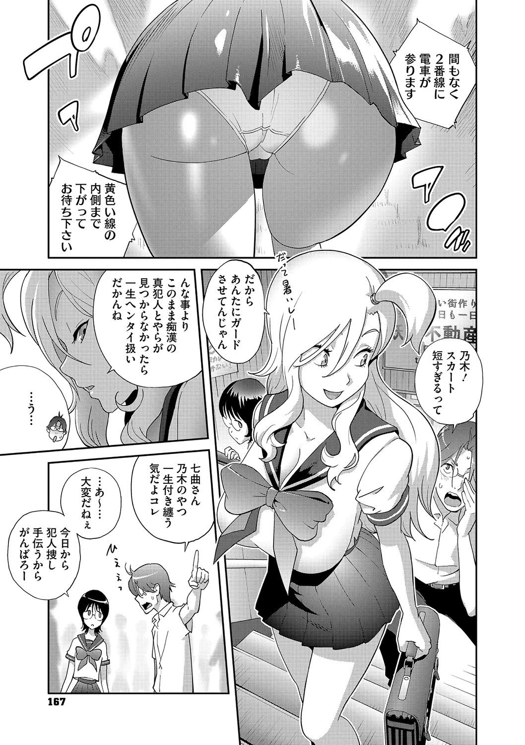 NyuWaku Paradise - Page 166