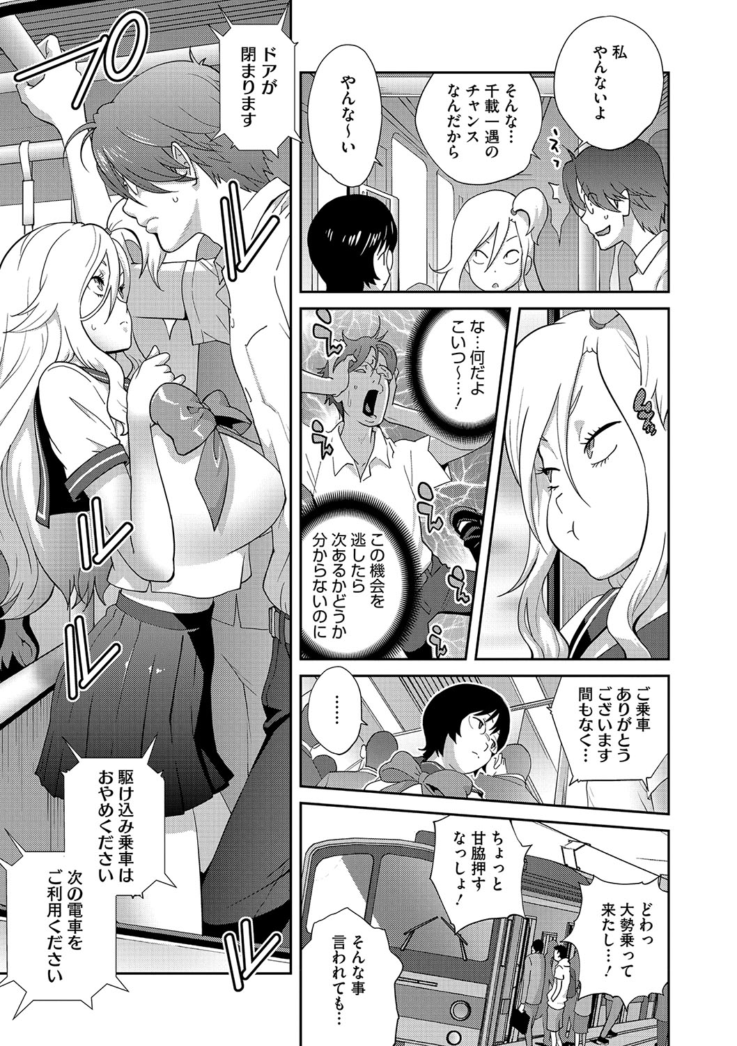 NyuWaku Paradise - Page 170