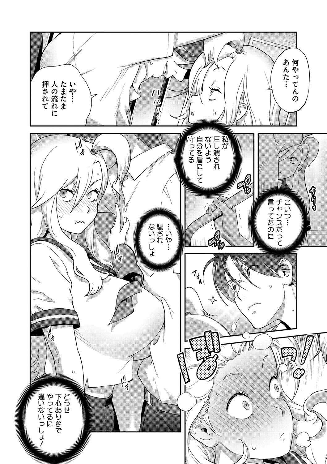NyuWaku Paradise - Page 171