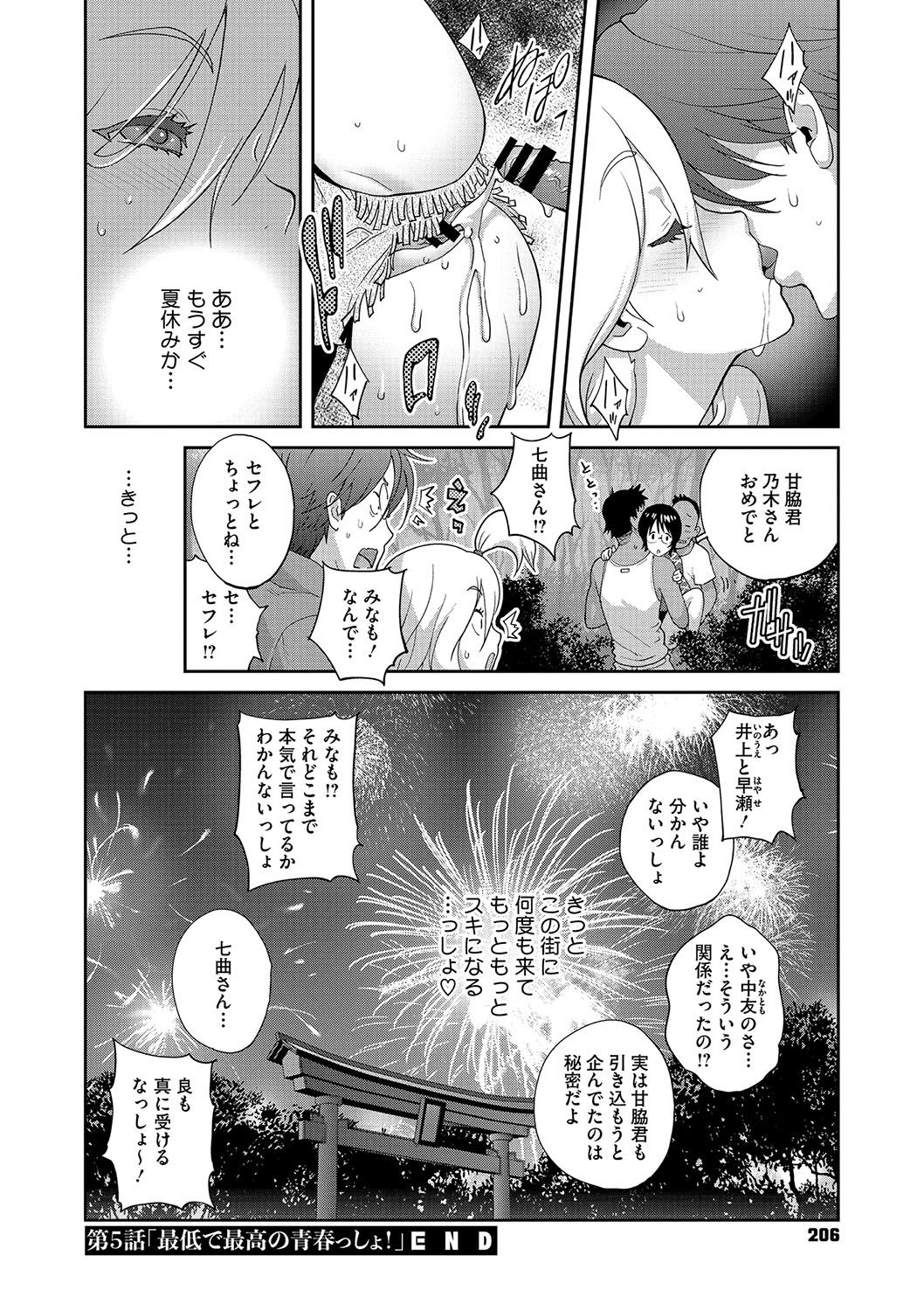 NyuWaku Paradise - Page 205