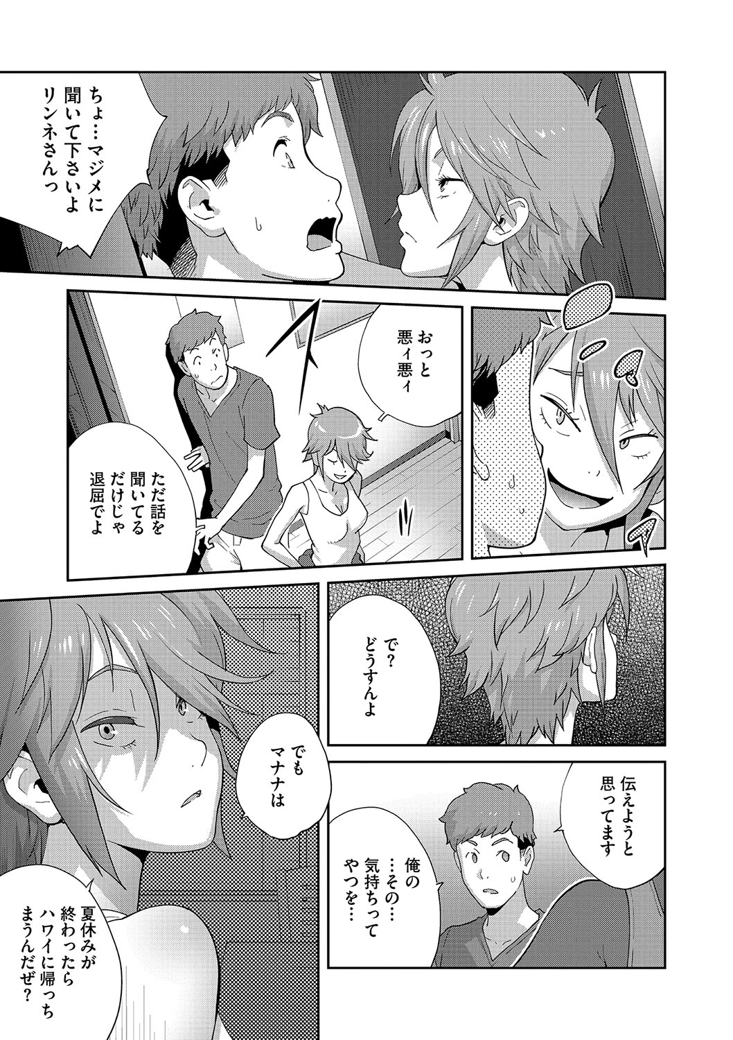 NyuWaku Paradise - Page 50