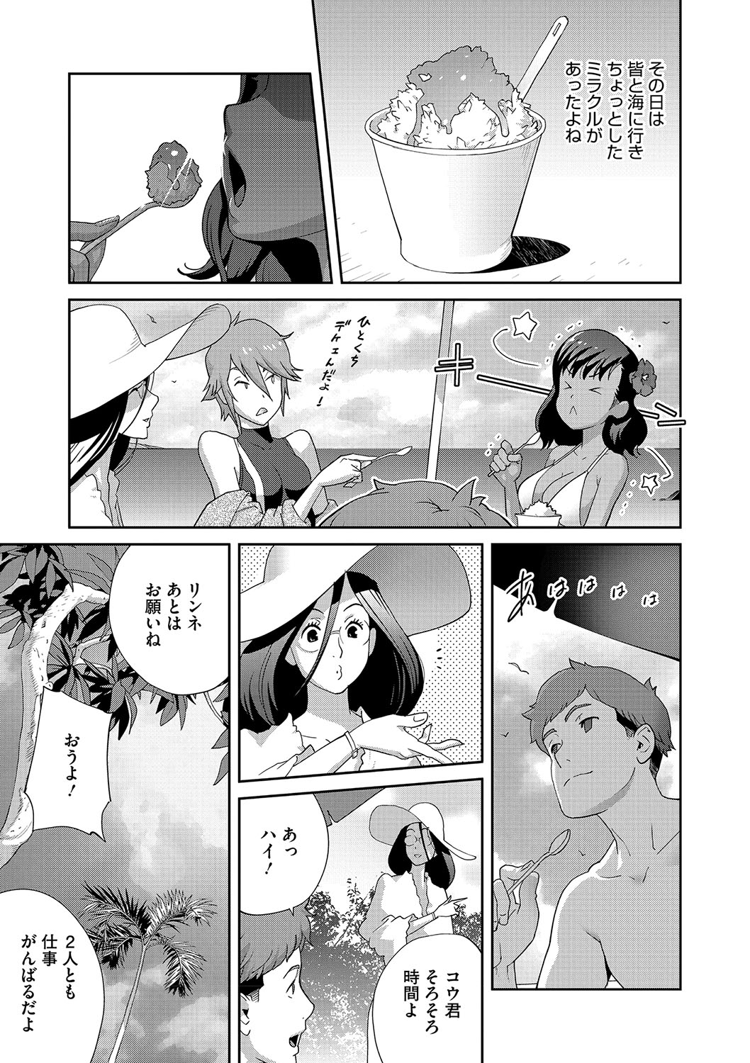 NyuWaku Paradise - Page 66