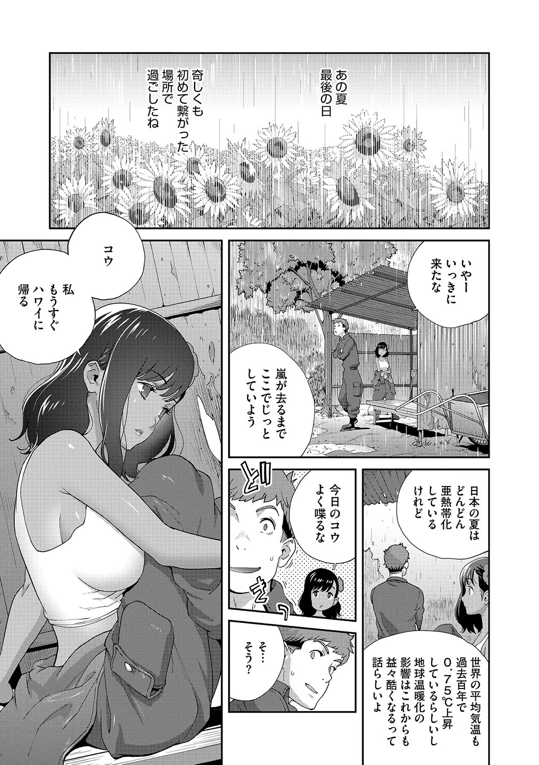 NyuWaku Paradise - Page 86
