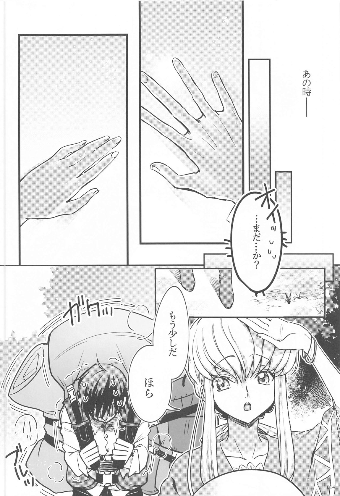 Noiseless...and - Page 12