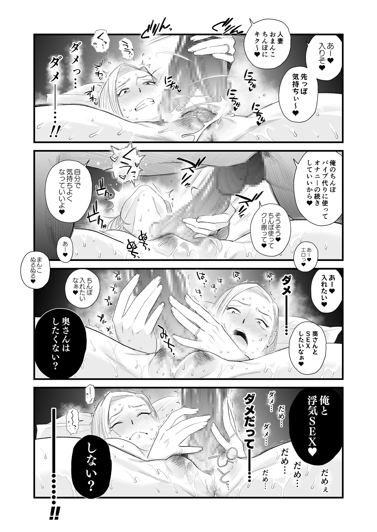 Tsuma ni Mosaic - Page 31