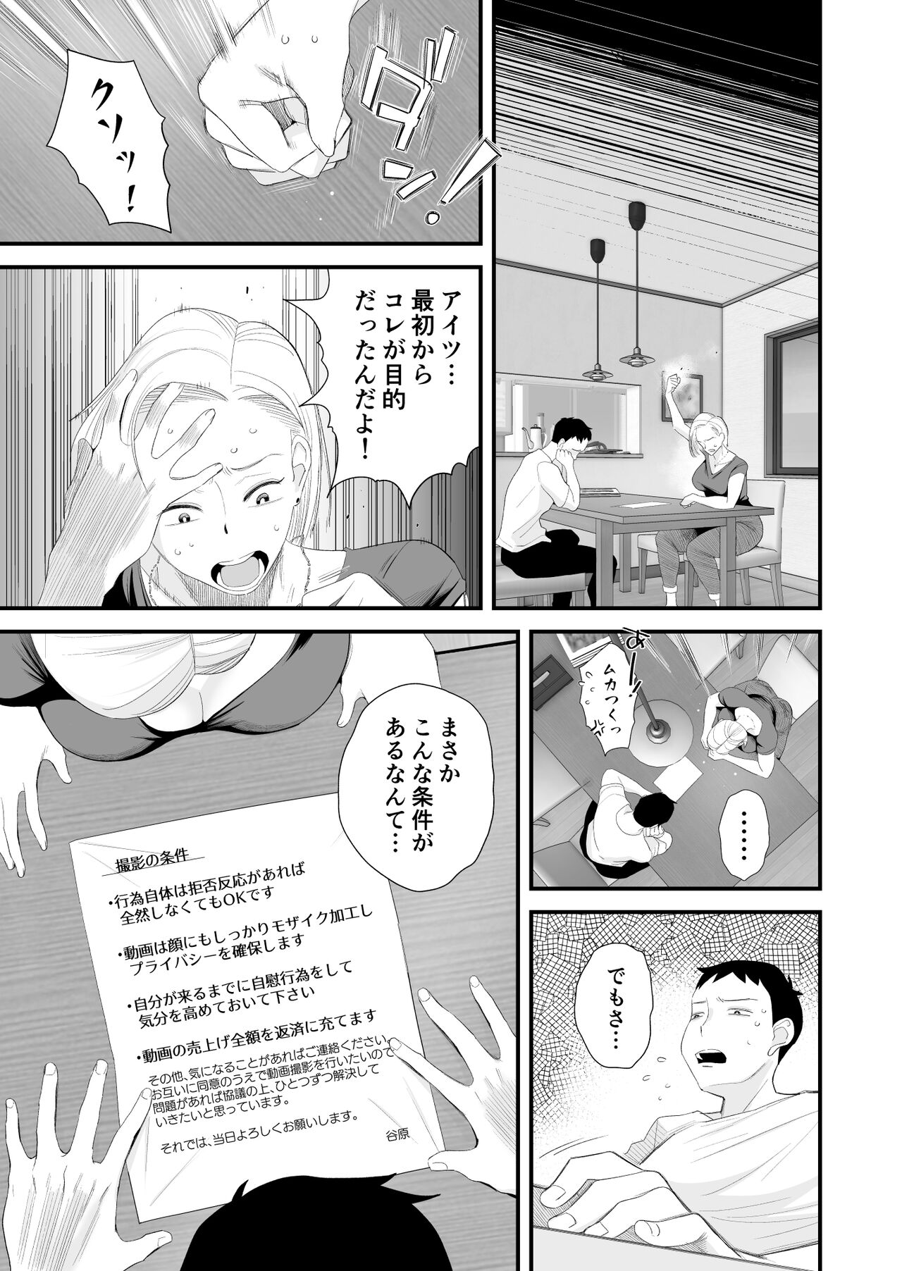 Tsuma ni Mosaic - Page 7
