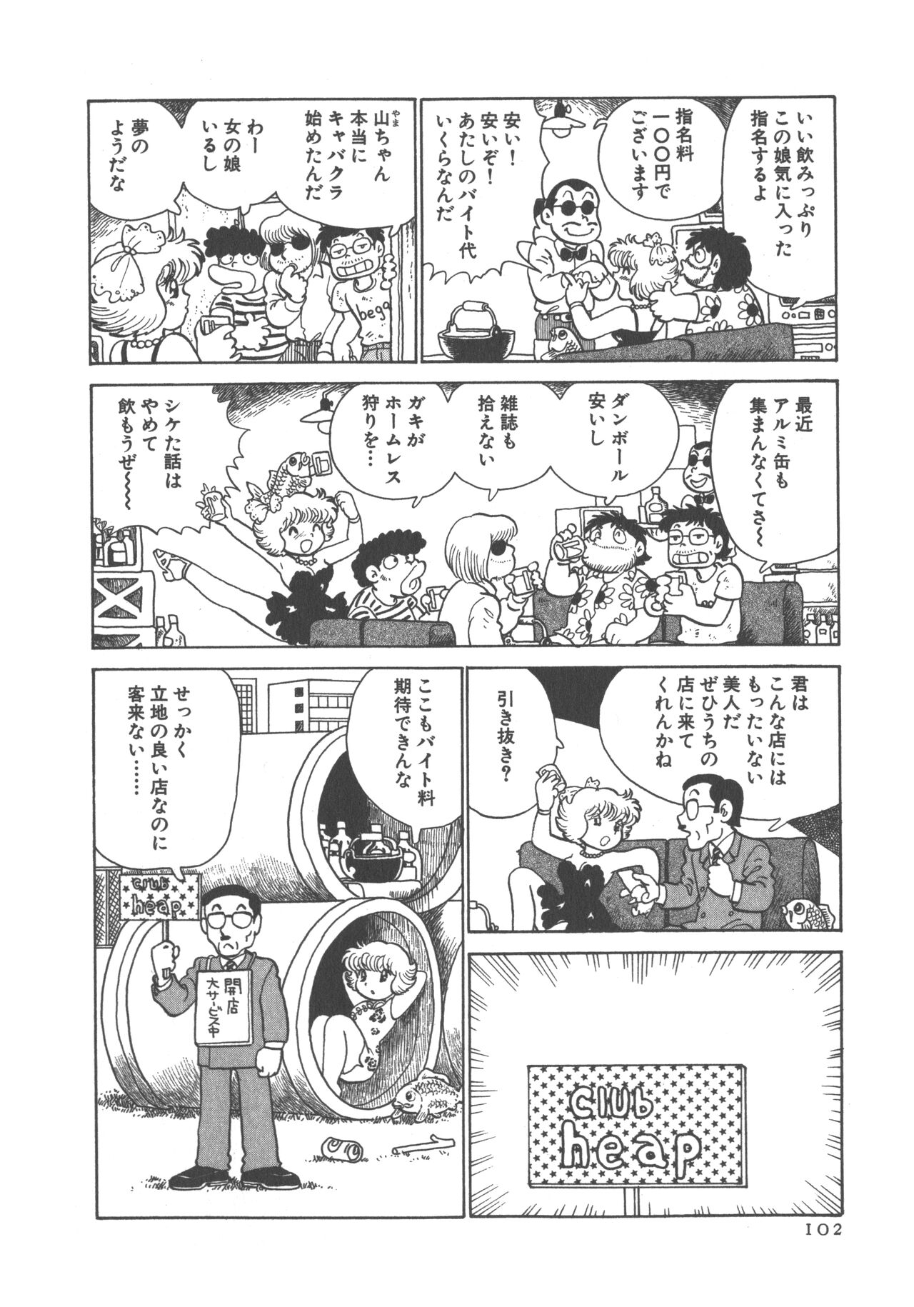 Benriya Mimi-chan - Page 104