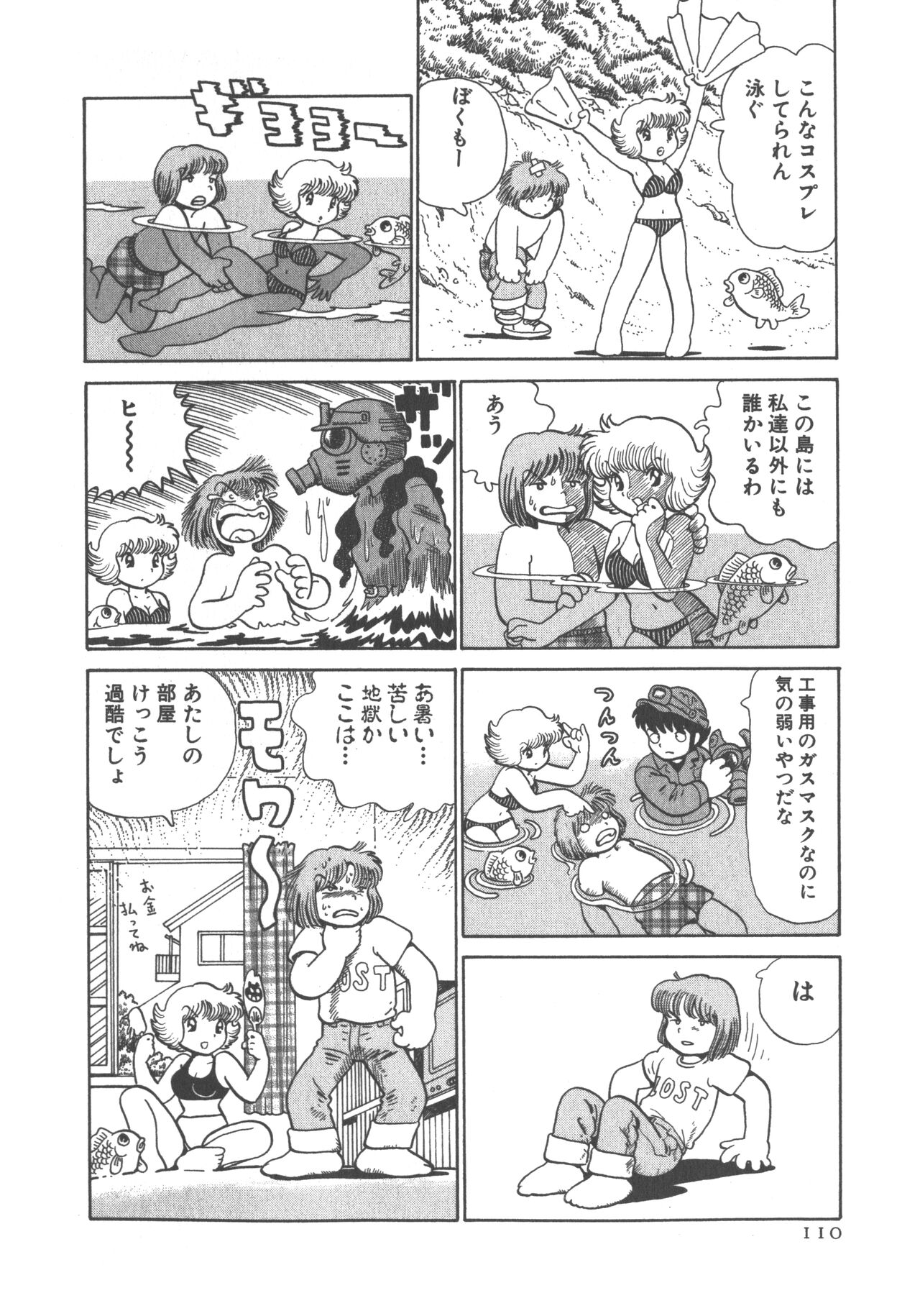 Benriya Mimi-chan - Page 112