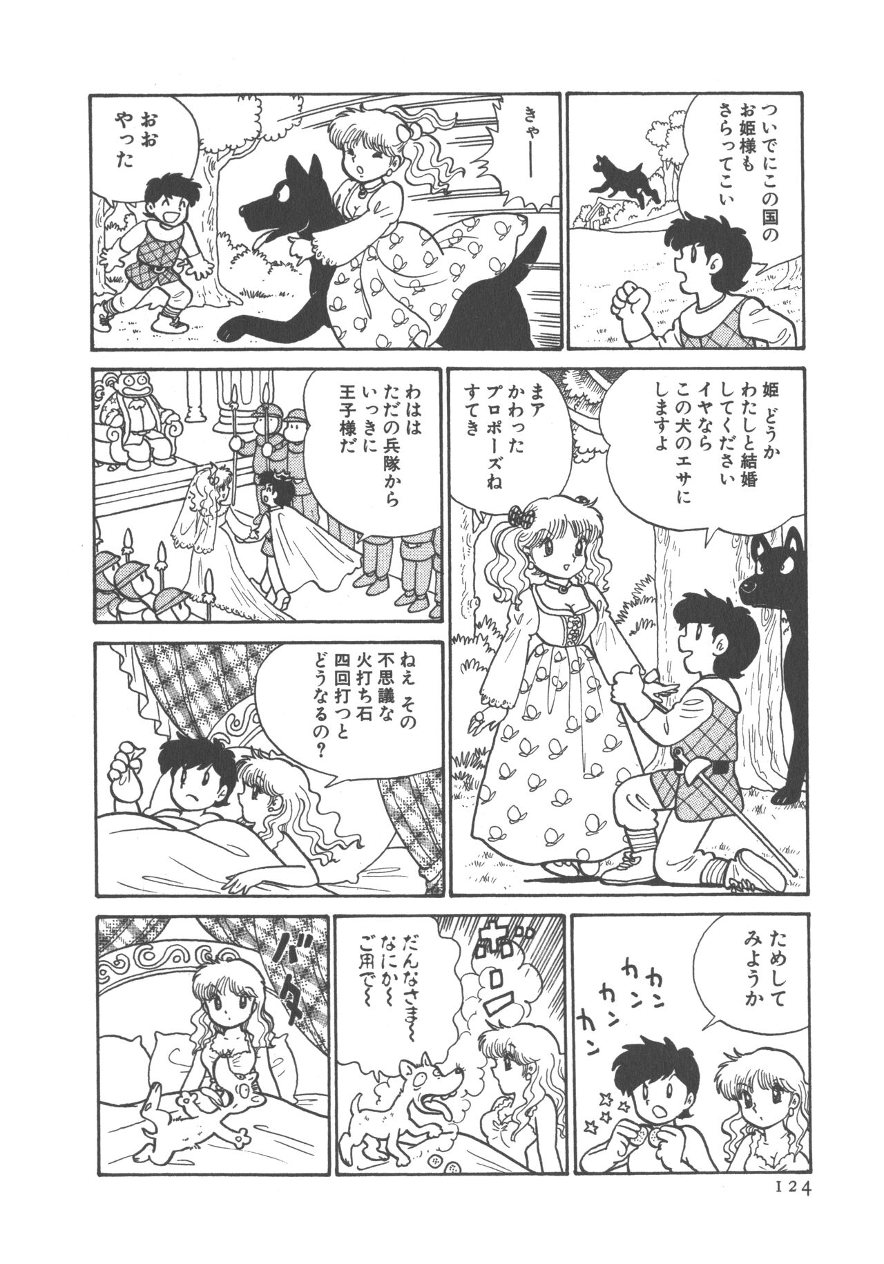 Benriya Mimi-chan - Page 126